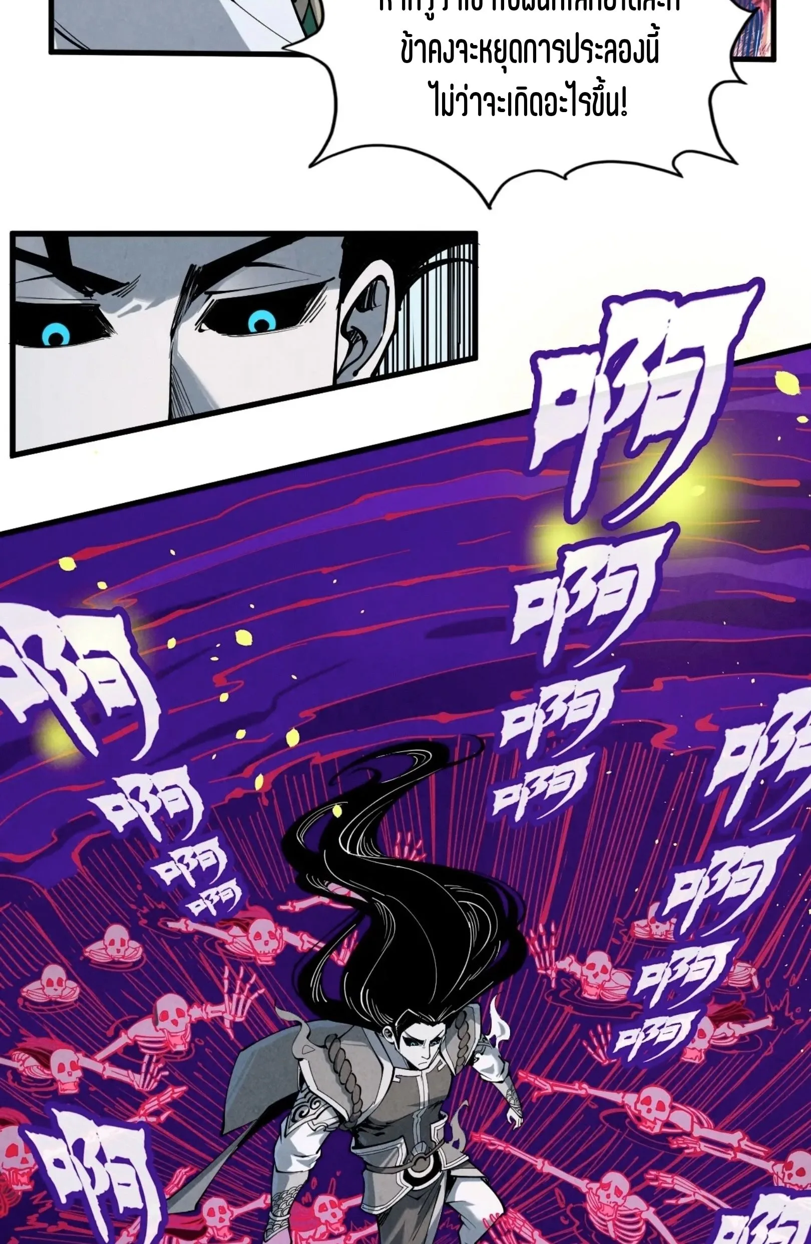 The Eternal Supreme มหาเทพนิรันดร์กาล ตอนที่ 224 หน้า 26