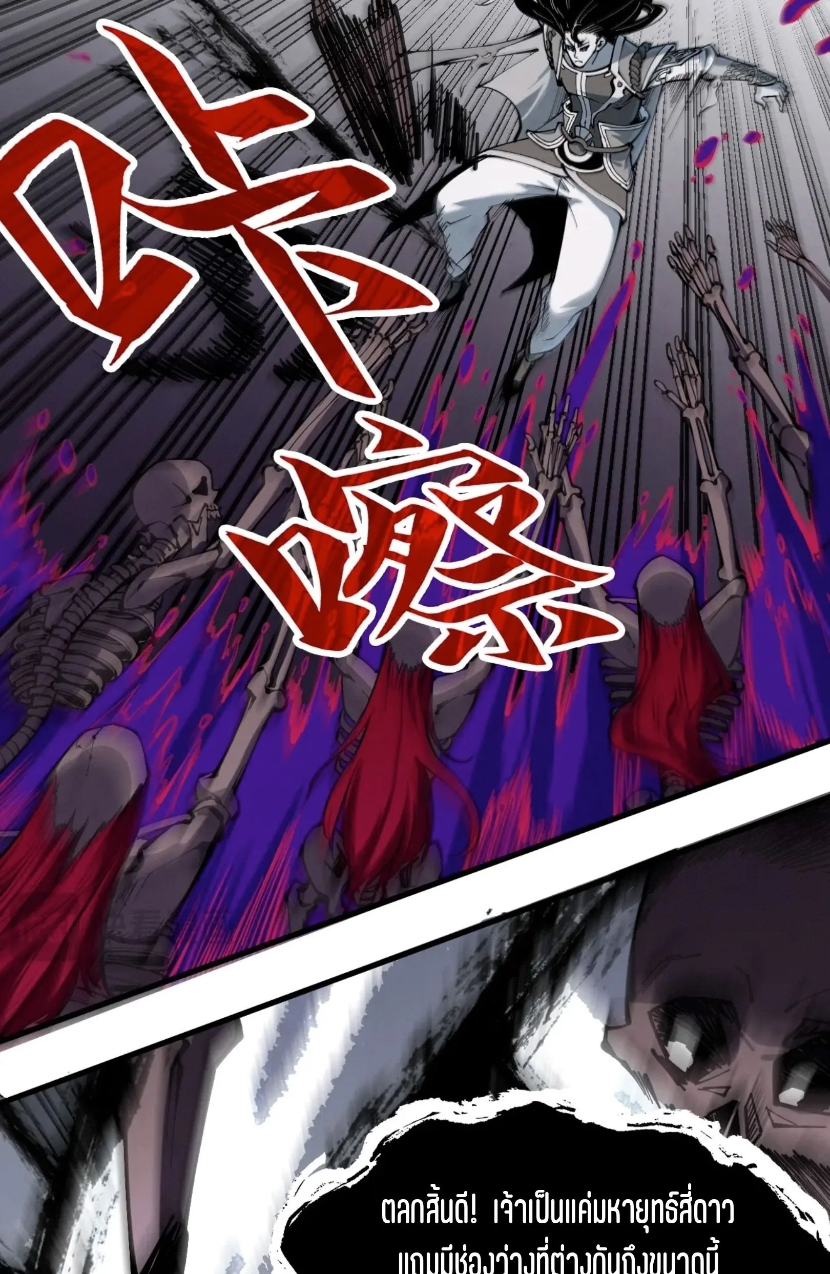 The Eternal Supreme มหาเทพนิรันดร์กาล ตอนที่ 224 หน้า 29