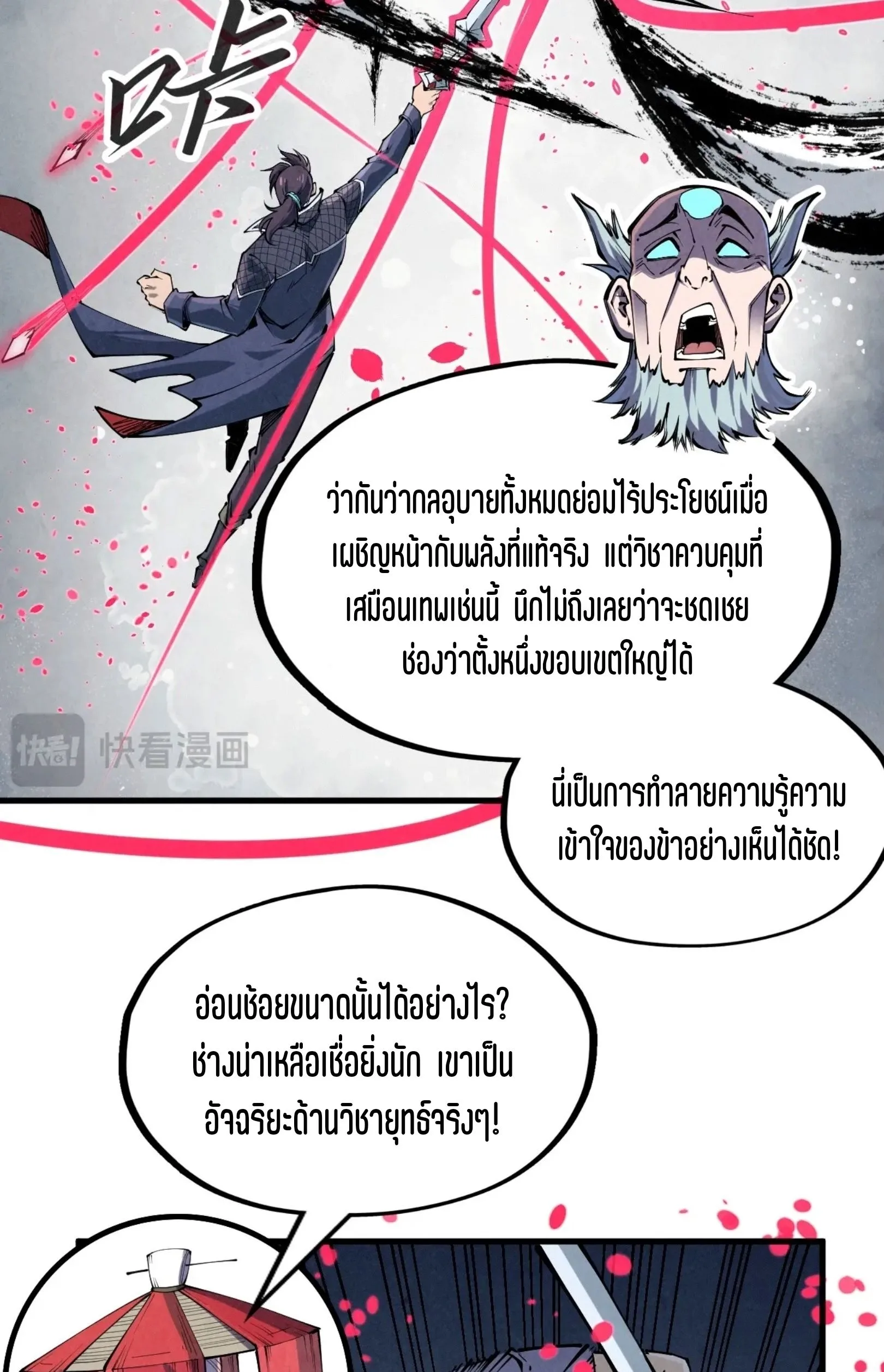 The Eternal Supreme มหาเทพนิรันดร์กาล ตอนที่ 224 หน้า 3