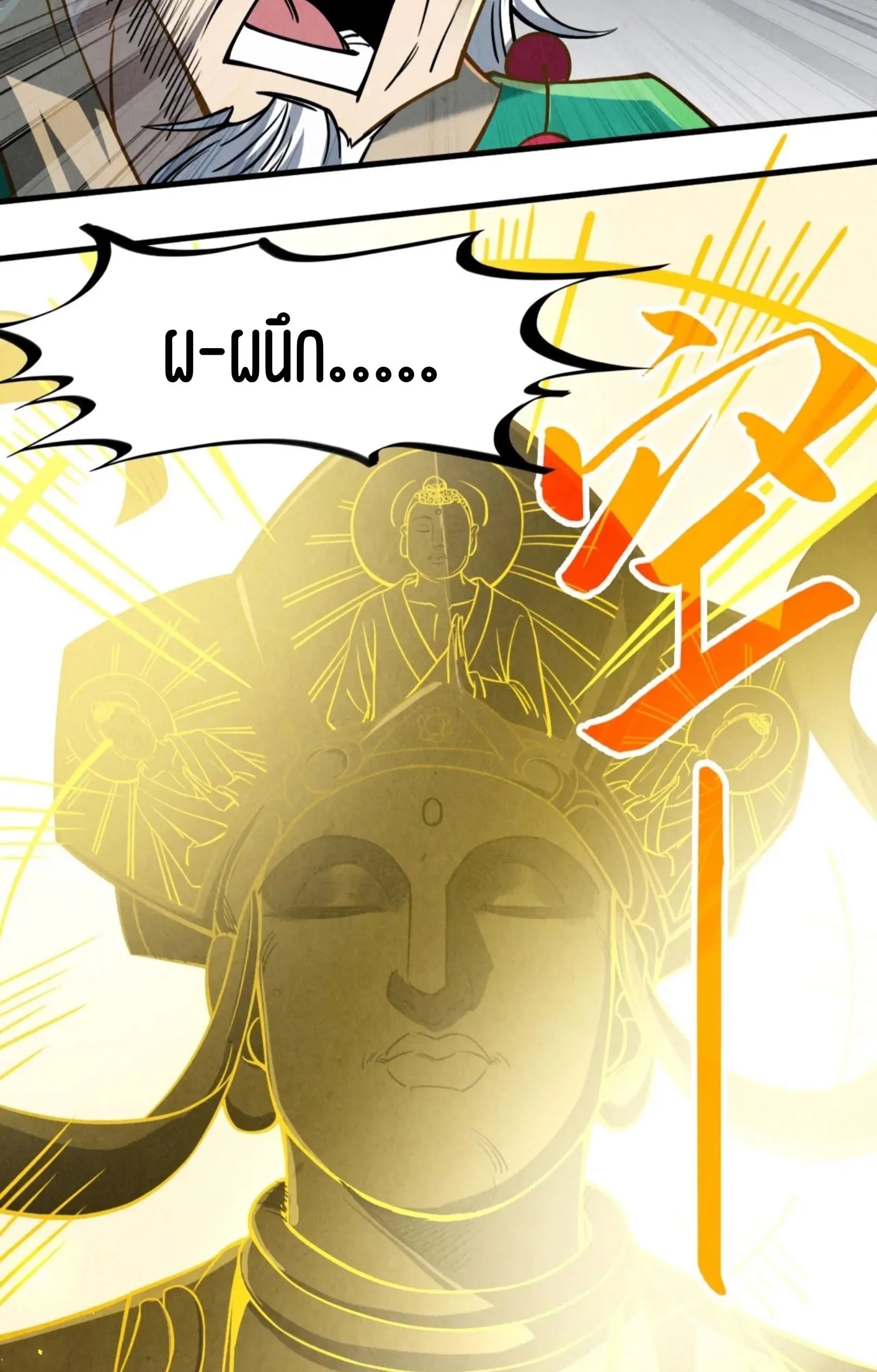 The Eternal Supreme มหาเทพนิรันดร์กาล ตอนที่ 224 หน้า 34