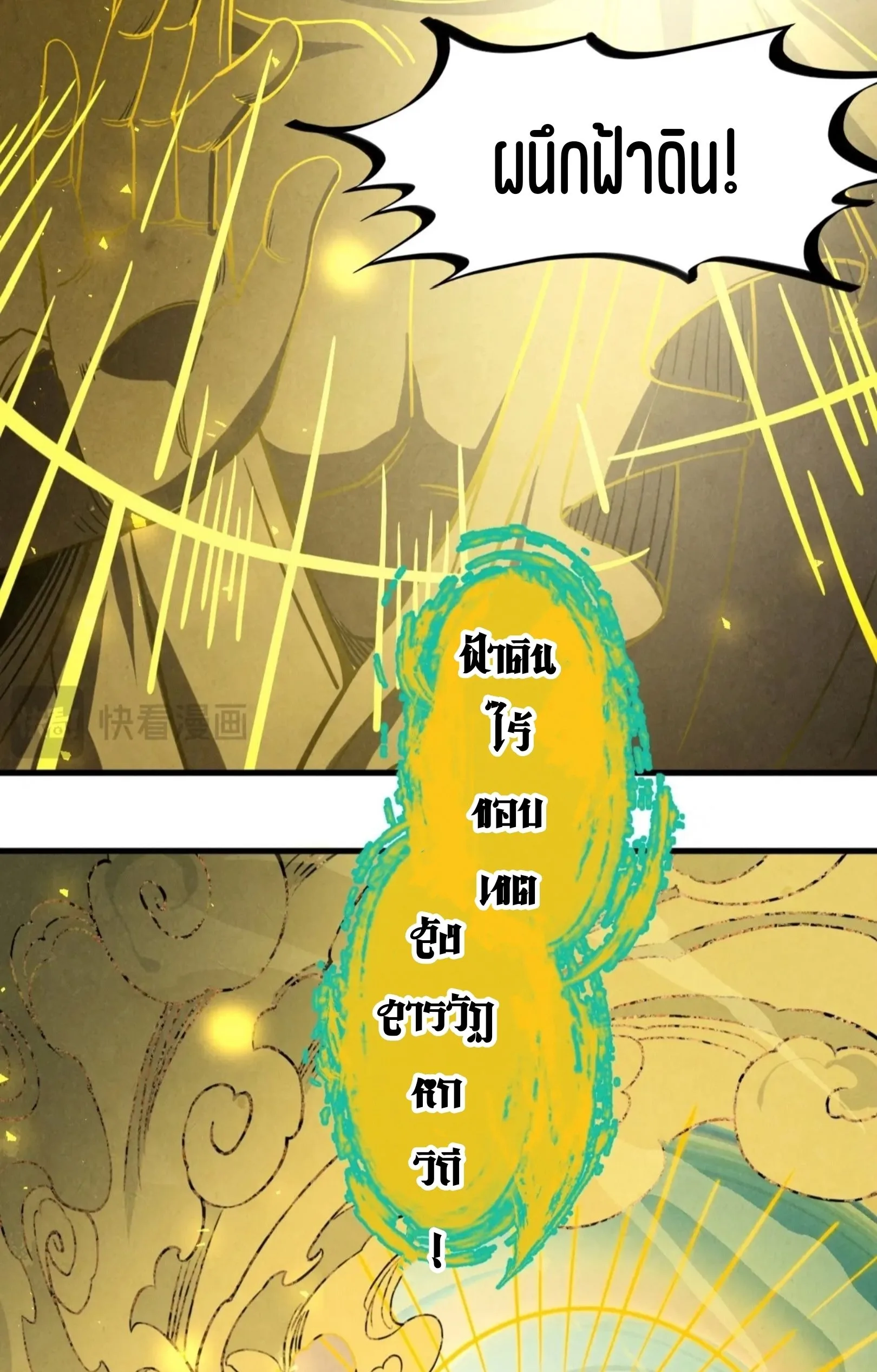 The Eternal Supreme มหาเทพนิรันดร์กาล ตอนที่ 224 หน้า 35