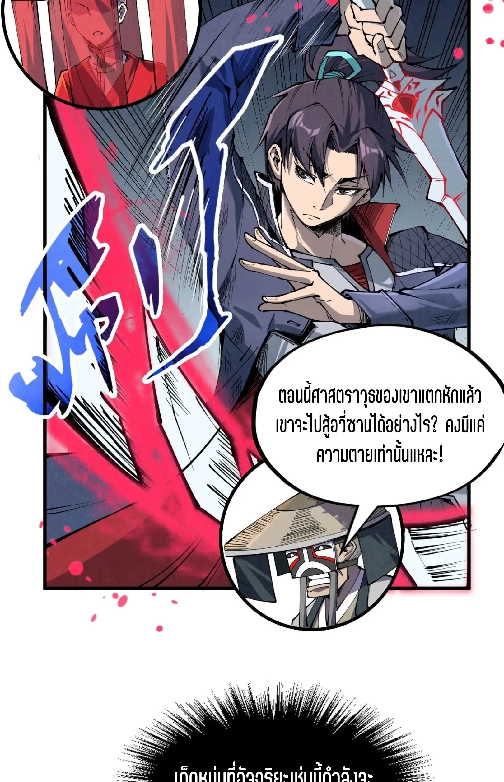 The Eternal Supreme มหาเทพนิรันดร์กาล ตอนที่ 224 หน้า 4