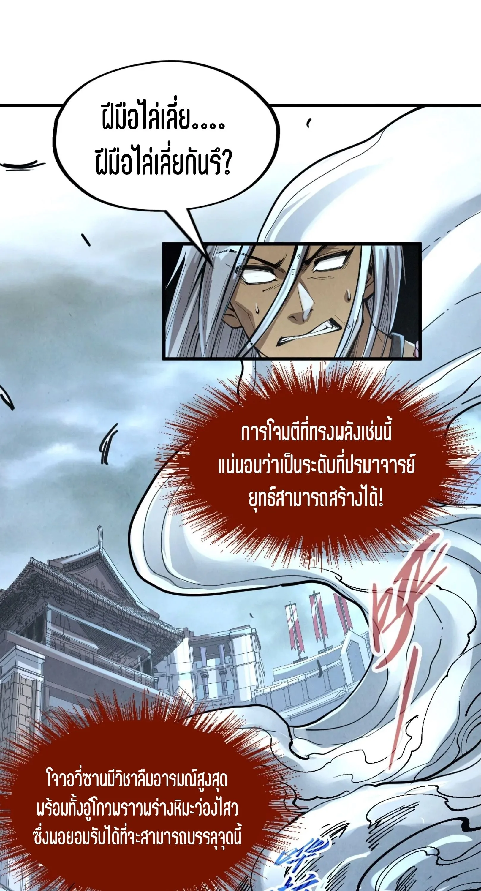 The Eternal Supreme มหาเทพนิรันดร์กาล ตอนที่ 224 หน้า 47