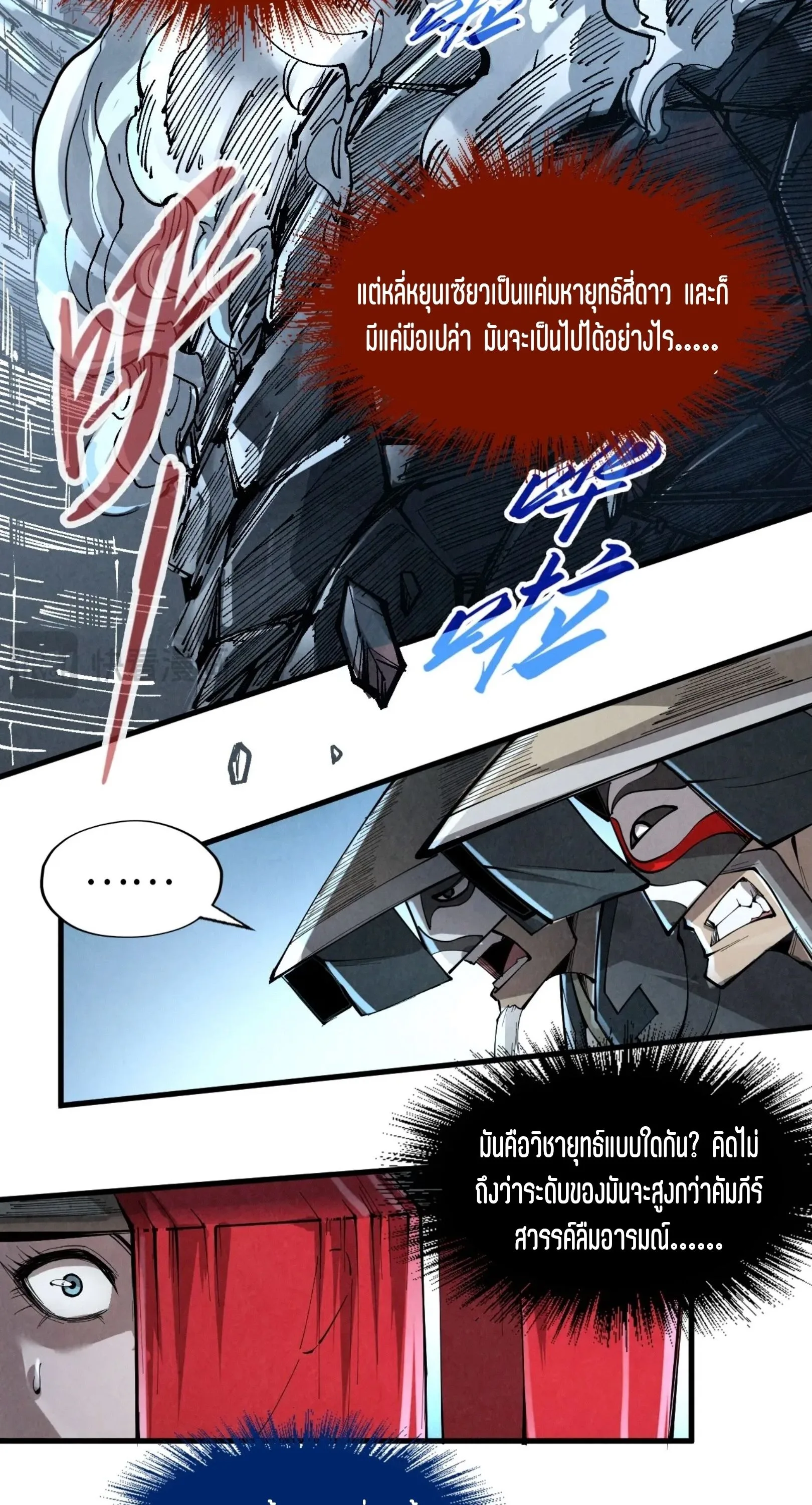 The Eternal Supreme มหาเทพนิรันดร์กาล ตอนที่ 224 หน้า 48