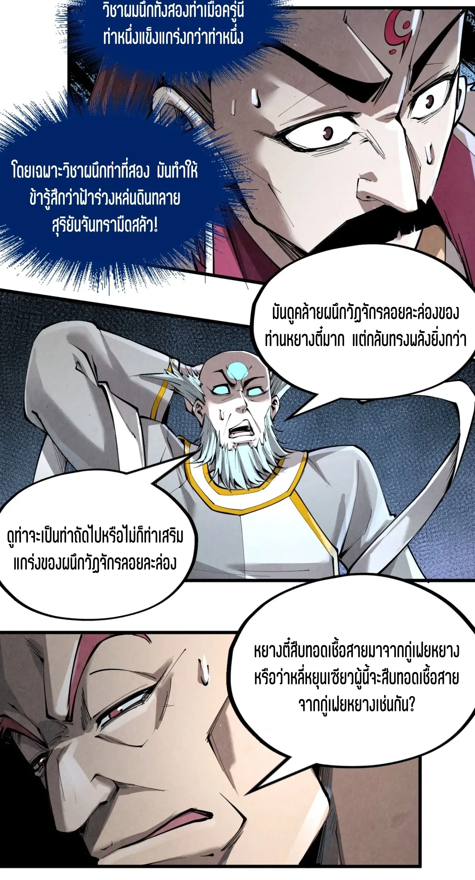 The Eternal Supreme มหาเทพนิรันดร์กาล ตอนที่ 224 หน้า 49