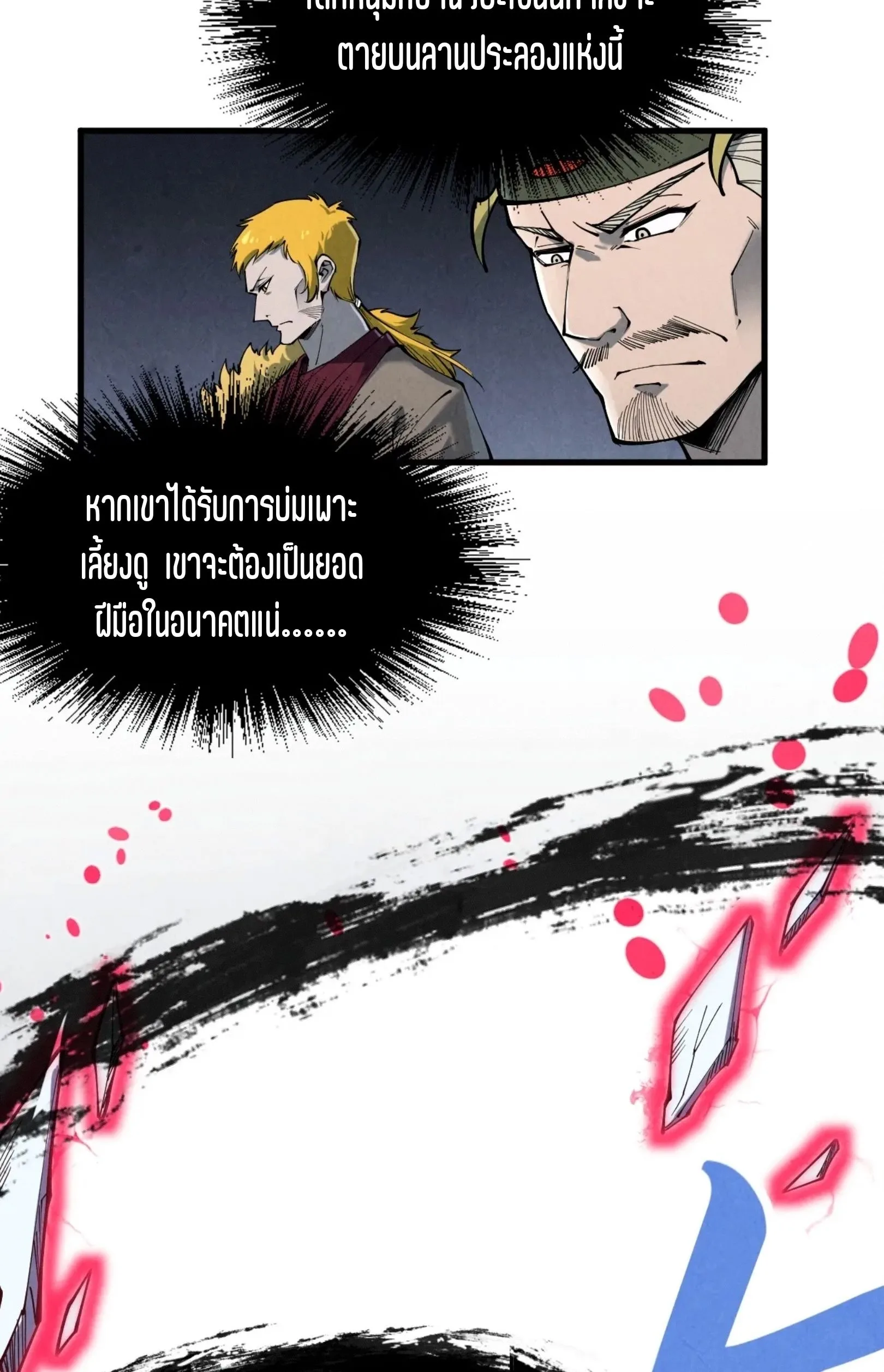 The Eternal Supreme มหาเทพนิรันดร์กาล ตอนที่ 224 หน้า 5