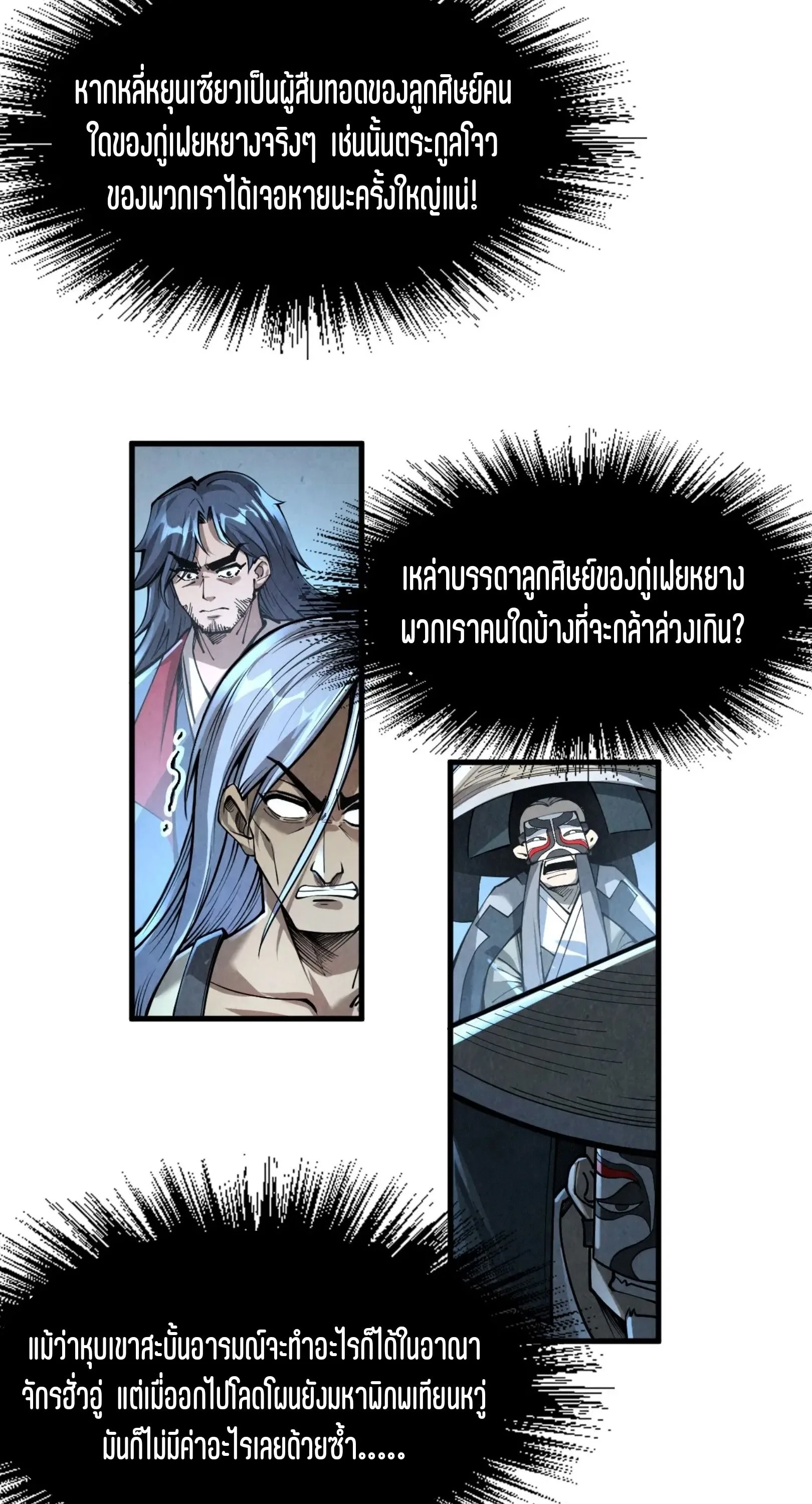 The Eternal Supreme มหาเทพนิรันดร์กาล ตอนที่ 224 หน้า 51
