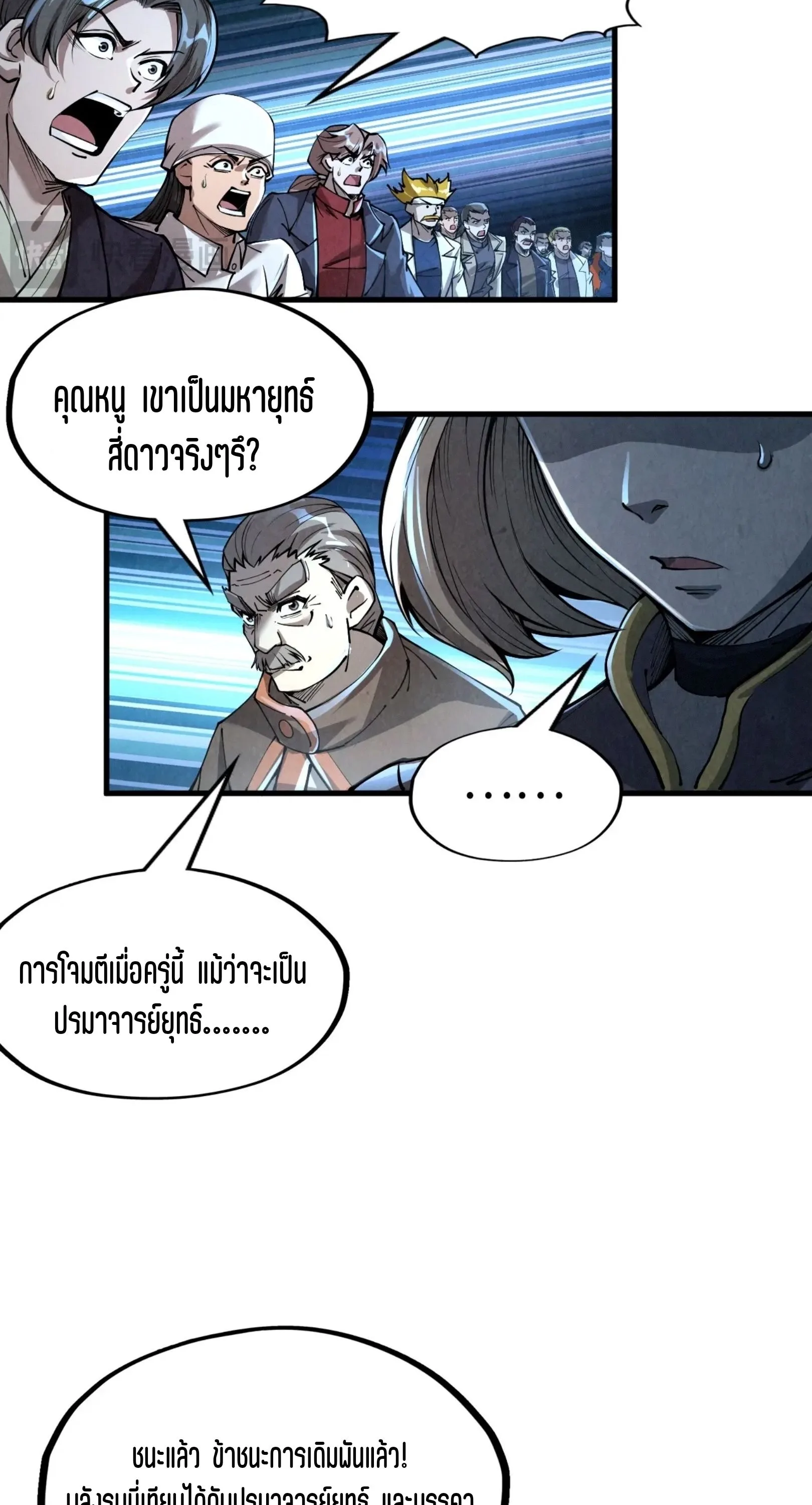 The Eternal Supreme มหาเทพนิรันดร์กาล ตอนที่ 224 หน้า 54