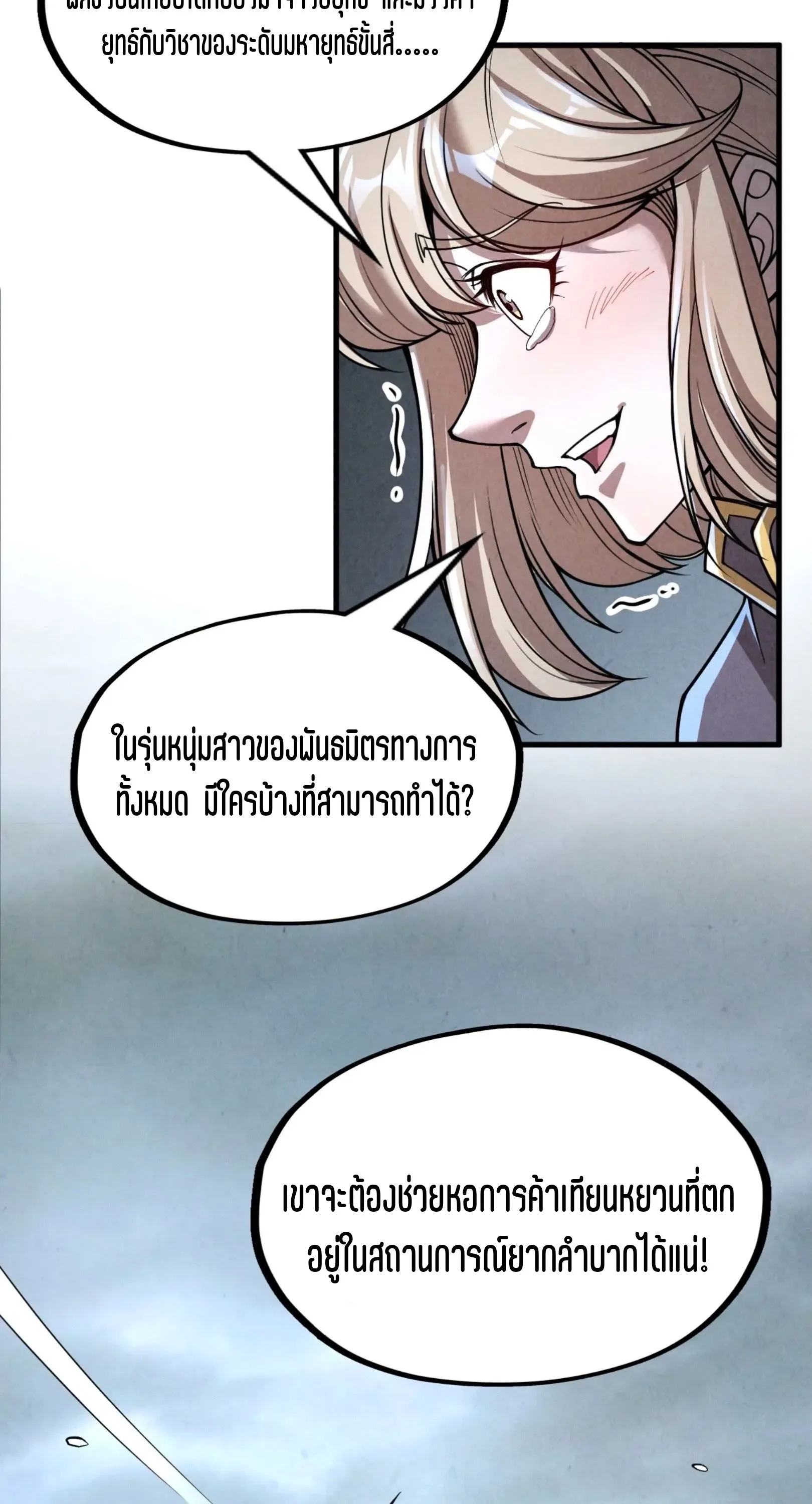 The Eternal Supreme มหาเทพนิรันดร์กาล ตอนที่ 224 หน้า 55