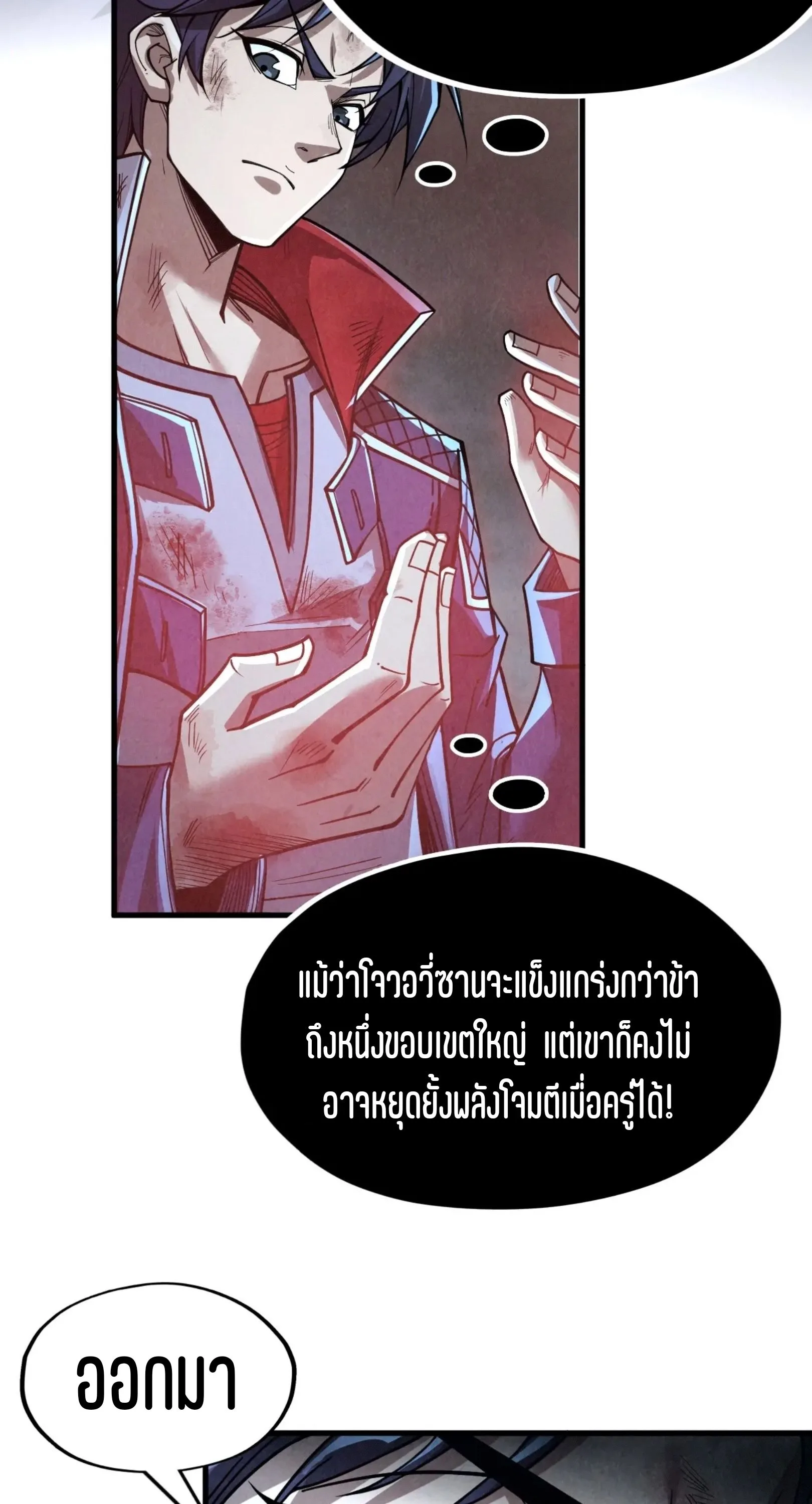 The Eternal Supreme มหาเทพนิรันดร์กาล ตอนที่ 224 หน้า 57