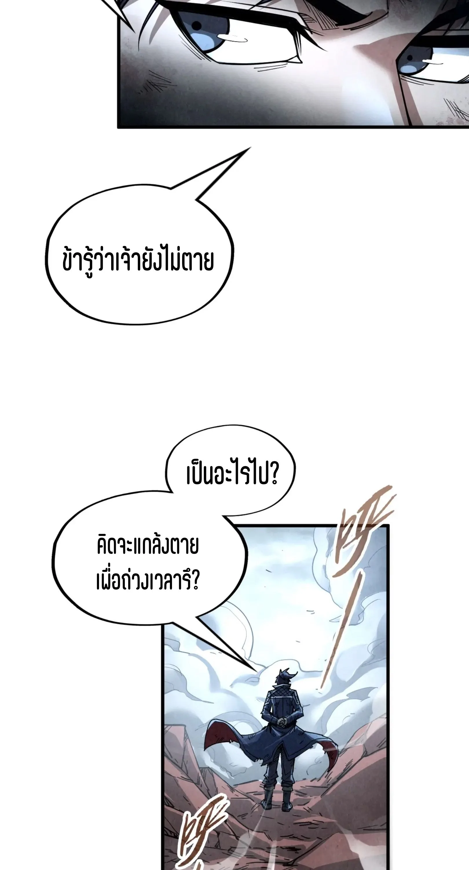 The Eternal Supreme มหาเทพนิรันดร์กาล ตอนที่ 224 หน้า 58