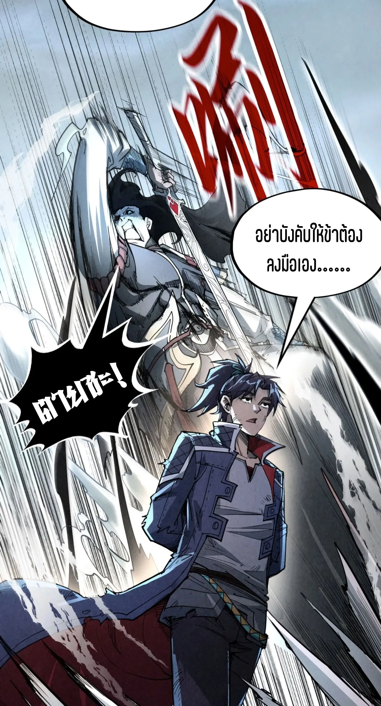 The Eternal Supreme มหาเทพนิรันดร์กาล ตอนที่ 224 หน้า 60