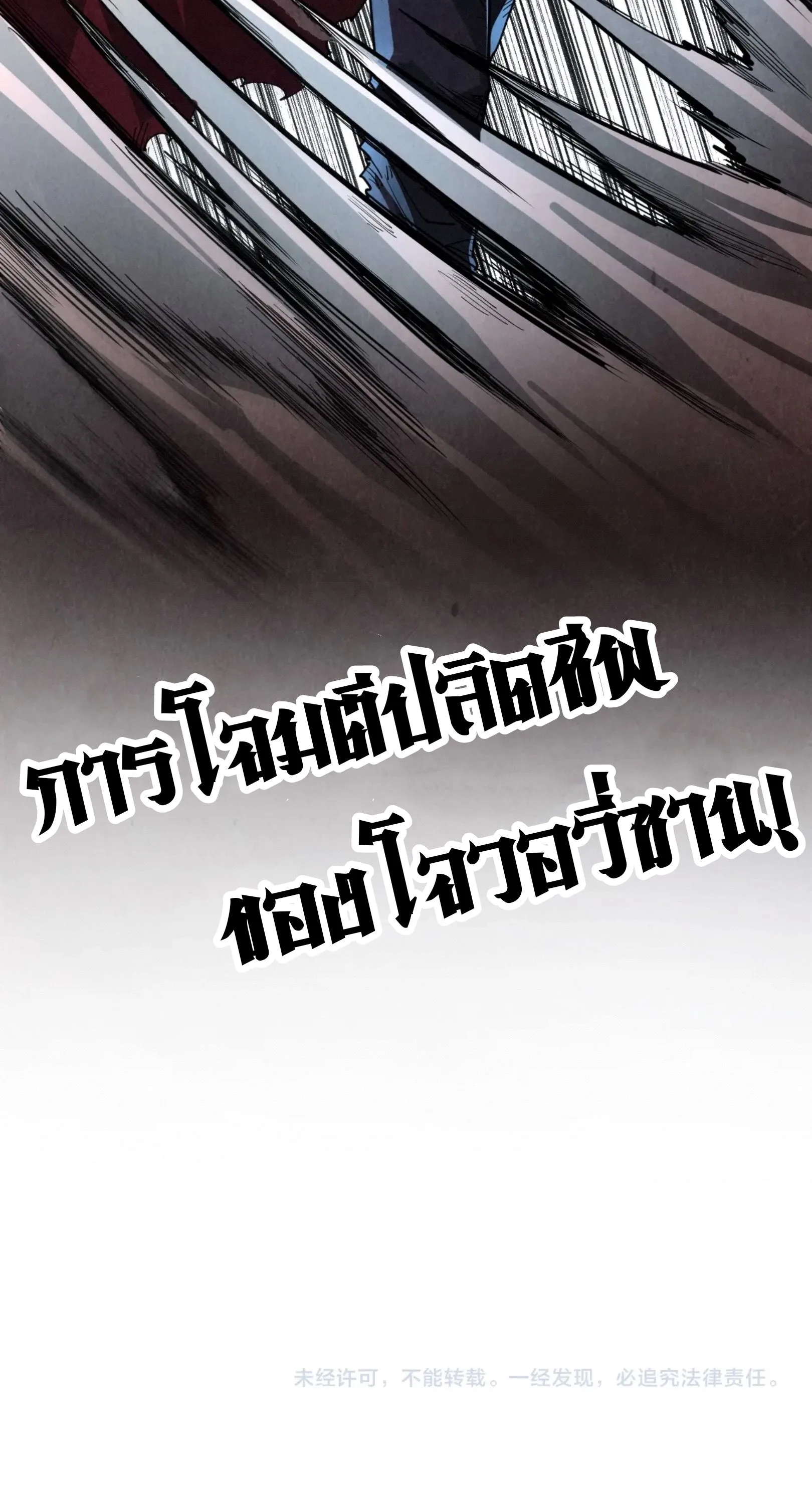 The Eternal Supreme มหาเทพนิรันดร์กาล ตอนที่ 224 หน้า 61