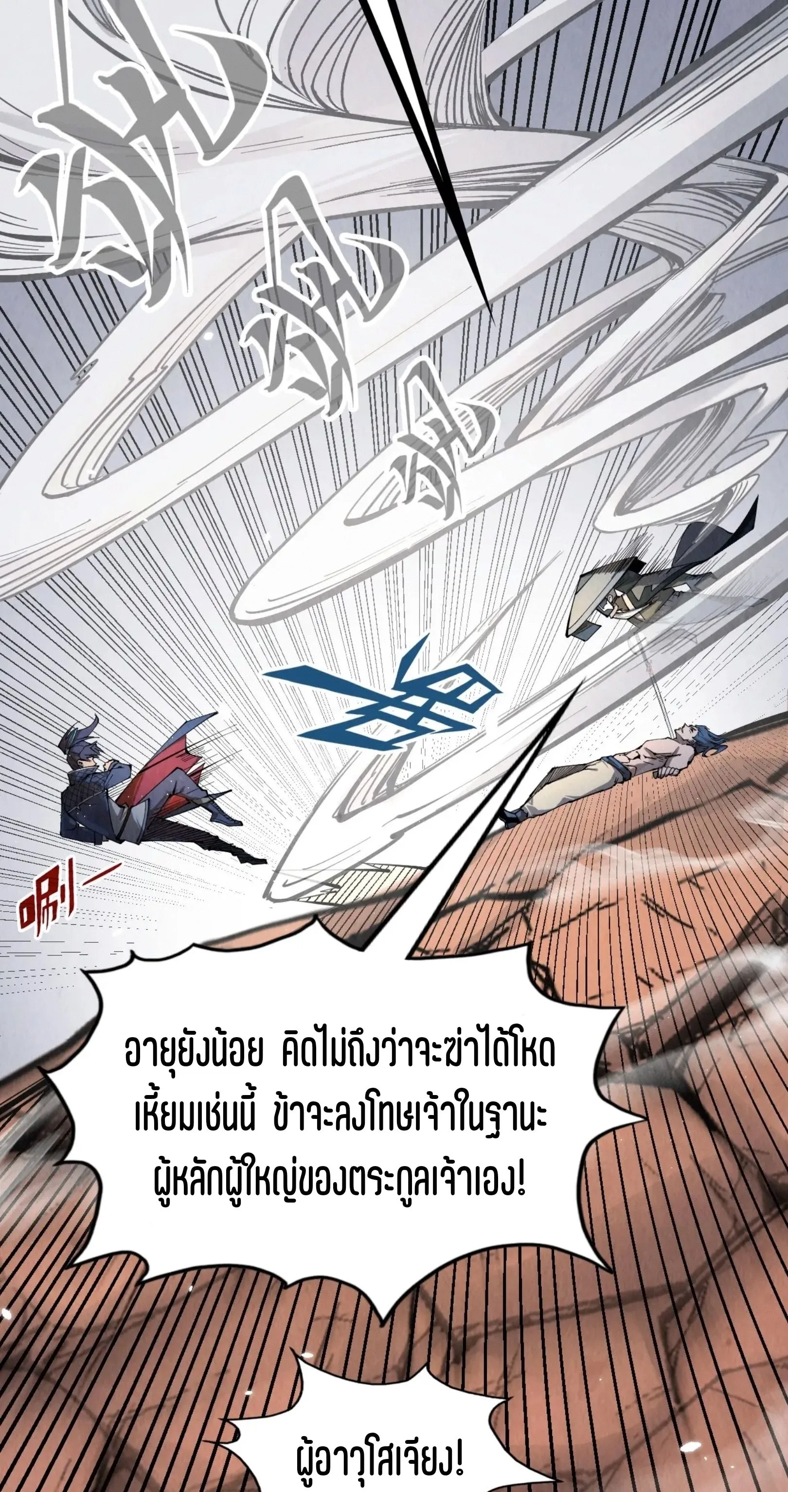 The Eternal Supreme มหาเทพนิรันดร์กาล ตอนที่ 225 หน้า 12