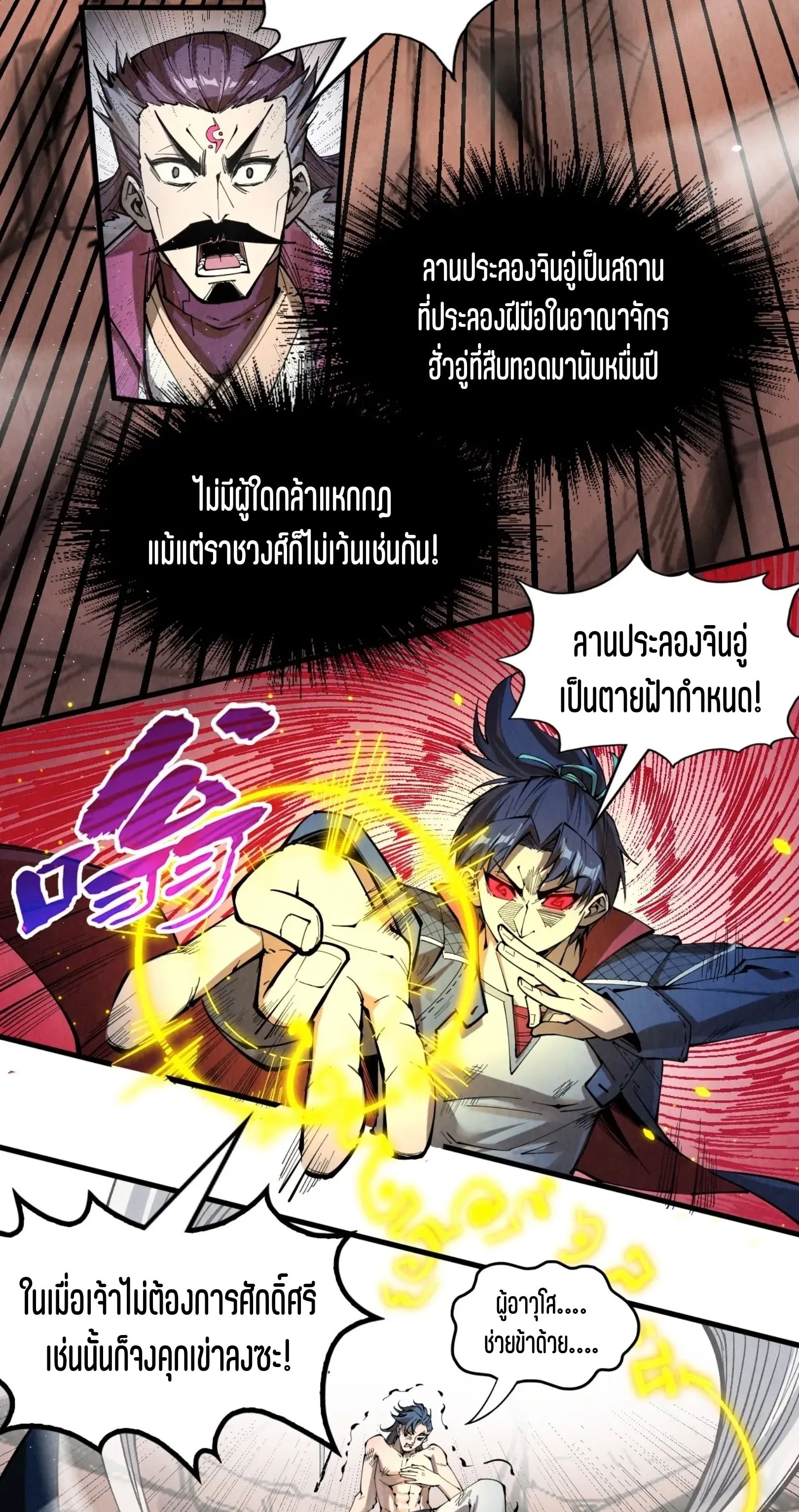 The Eternal Supreme มหาเทพนิรันดร์กาล ตอนที่ 225 หน้า 13