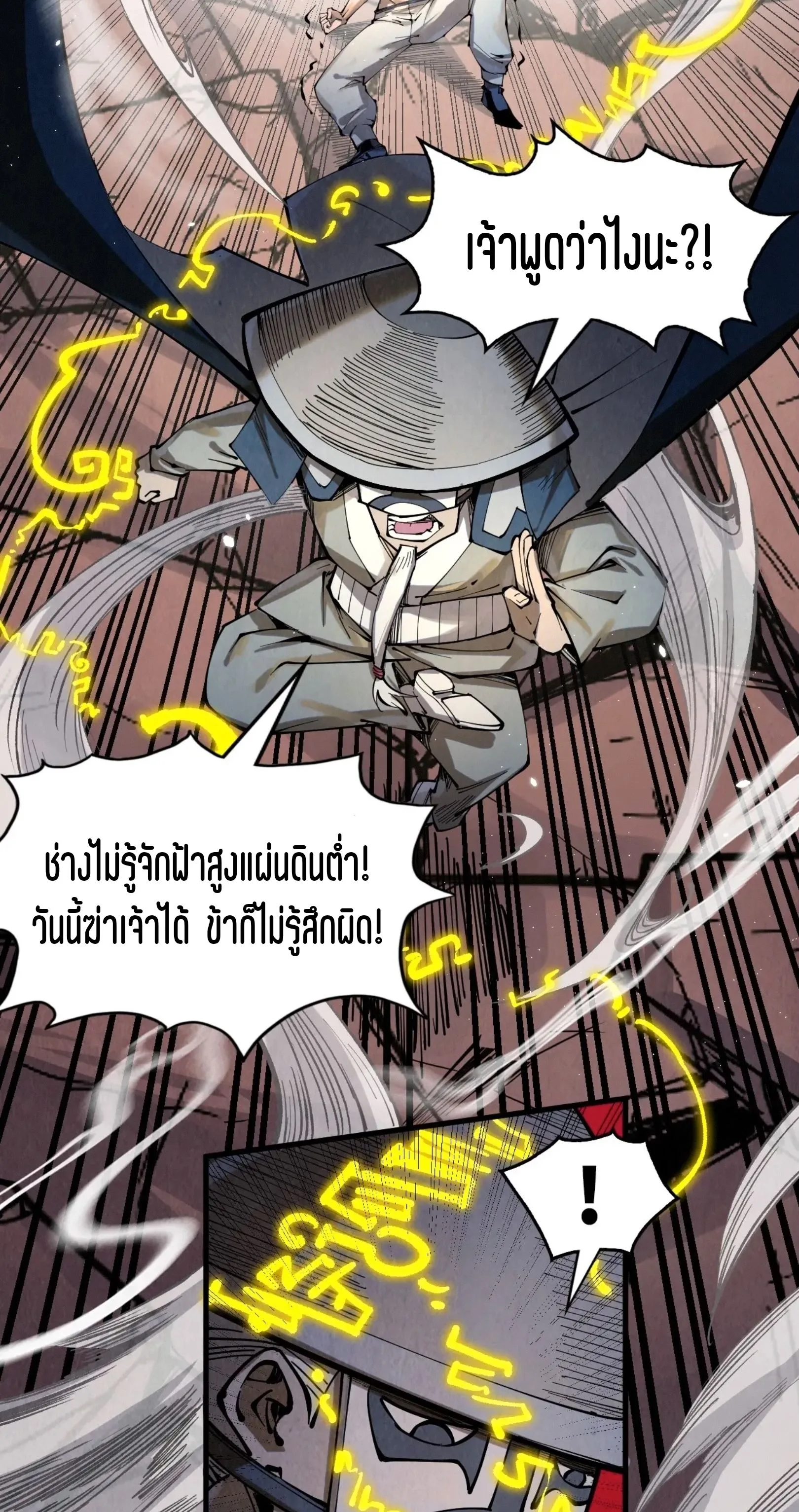 The Eternal Supreme มหาเทพนิรันดร์กาล ตอนที่ 225 หน้า 14