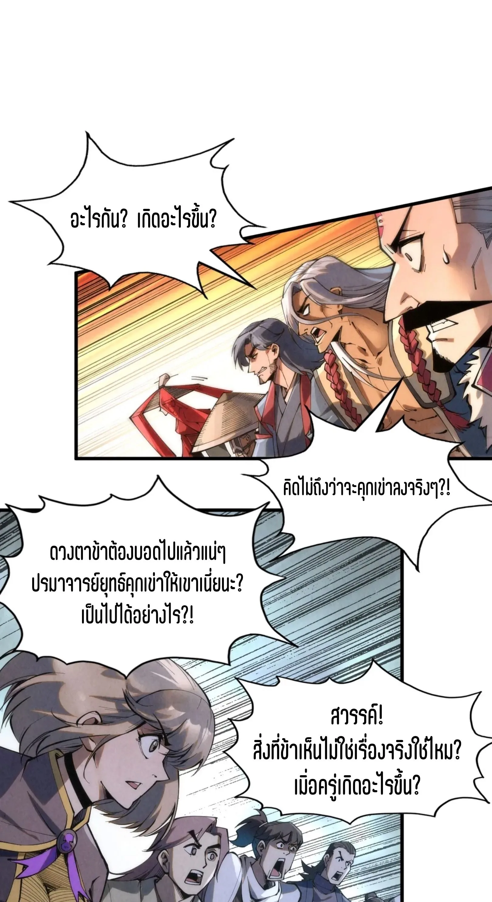 The Eternal Supreme มหาเทพนิรันดร์กาล ตอนที่ 225 หน้า 21