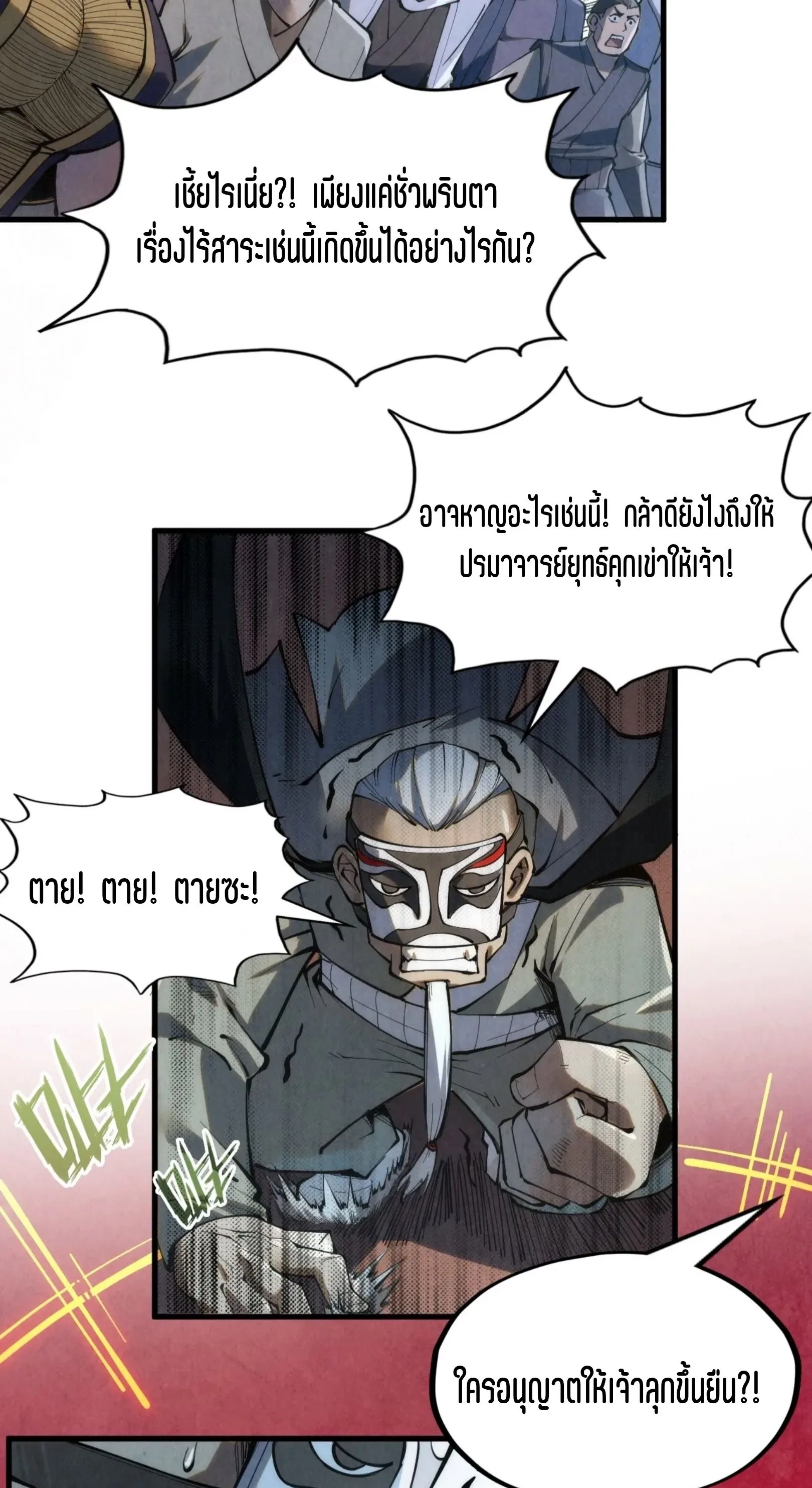 The Eternal Supreme มหาเทพนิรันดร์กาล ตอนที่ 225 หน้า 22