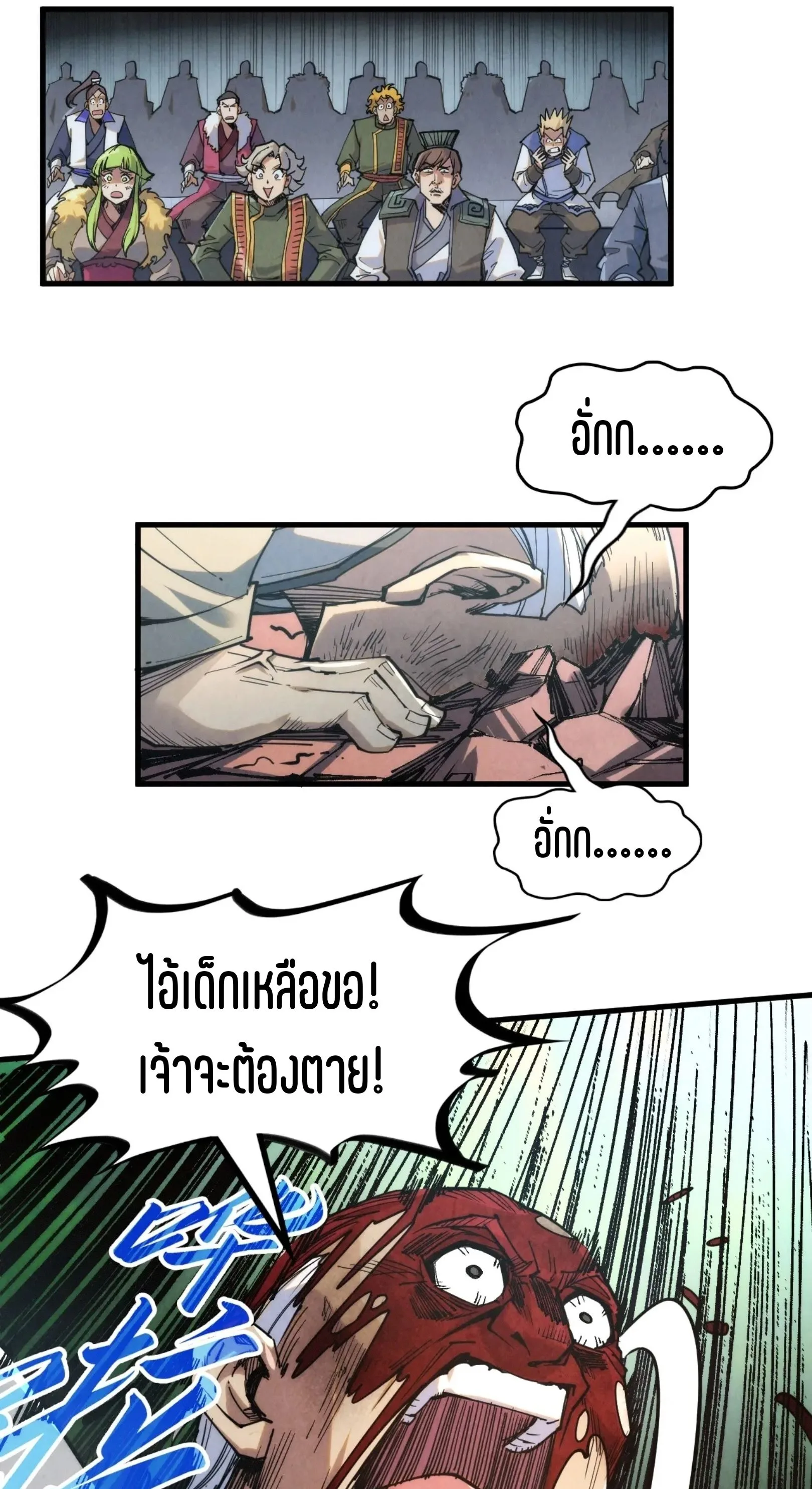 The Eternal Supreme มหาเทพนิรันดร์กาล ตอนที่ 225 หน้า 27