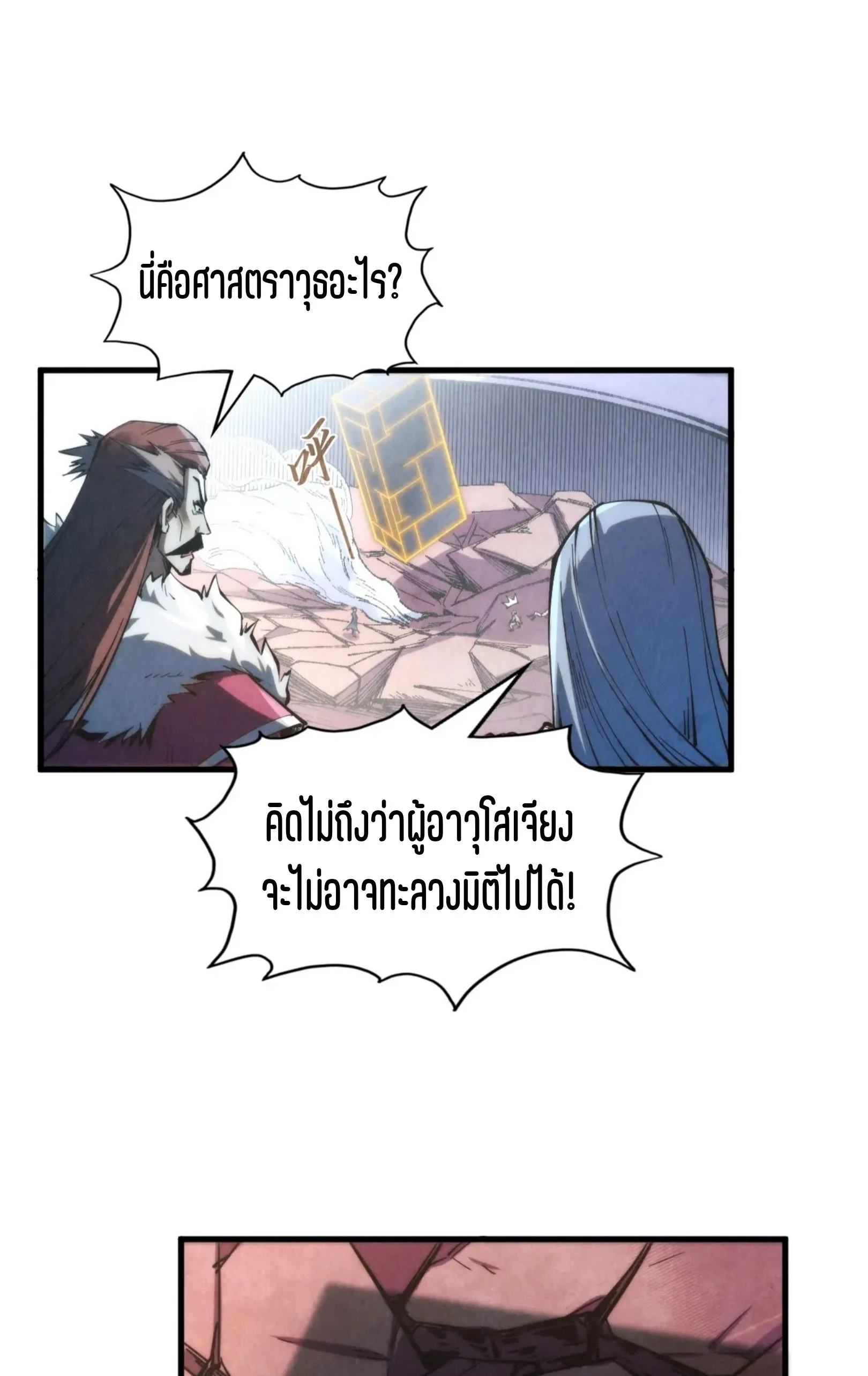The Eternal Supreme มหาเทพนิรันดร์กาล ตอนที่ 225 หน้า 32