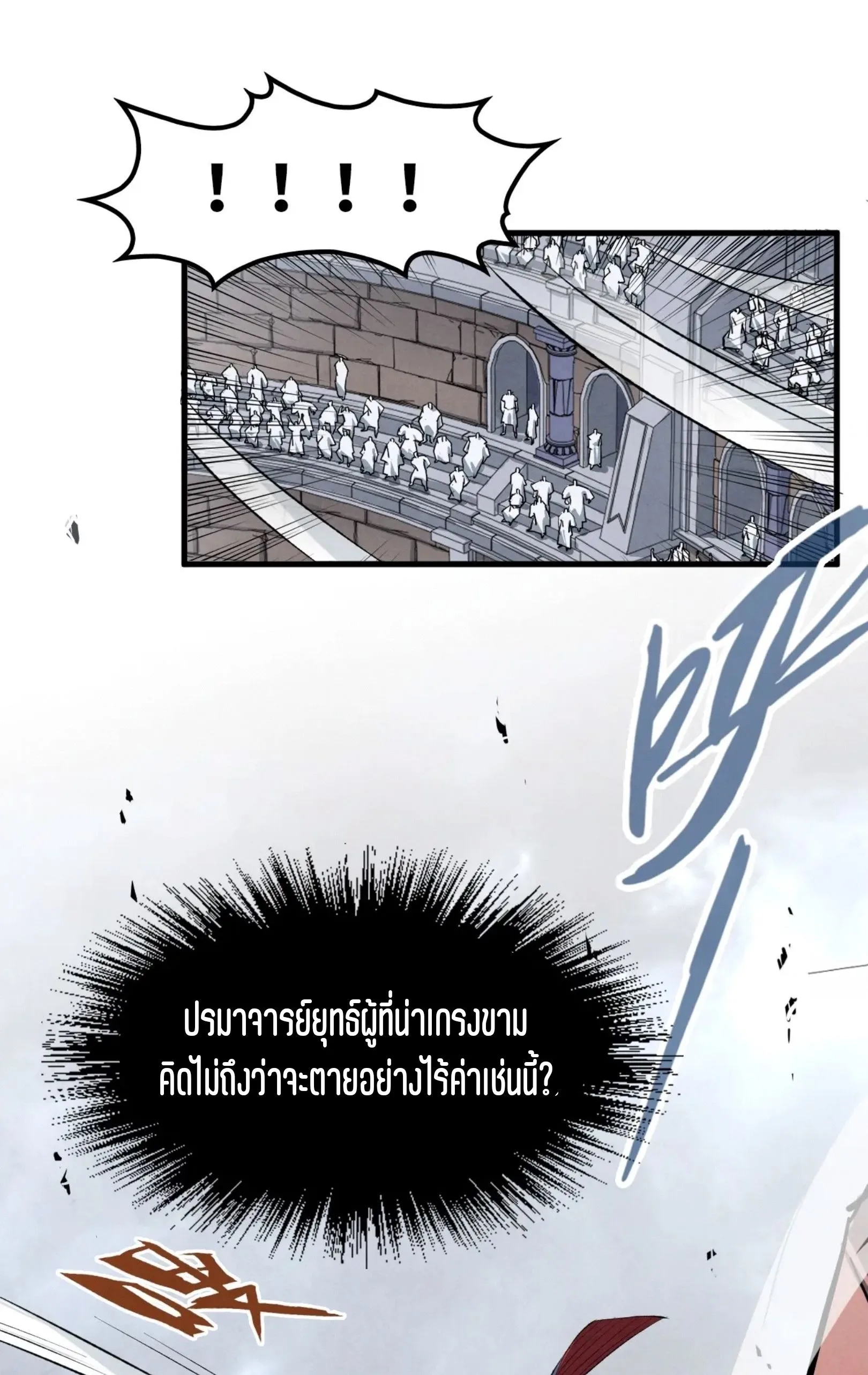 The Eternal Supreme มหาเทพนิรันดร์กาล ตอนที่ 225 หน้า 38
