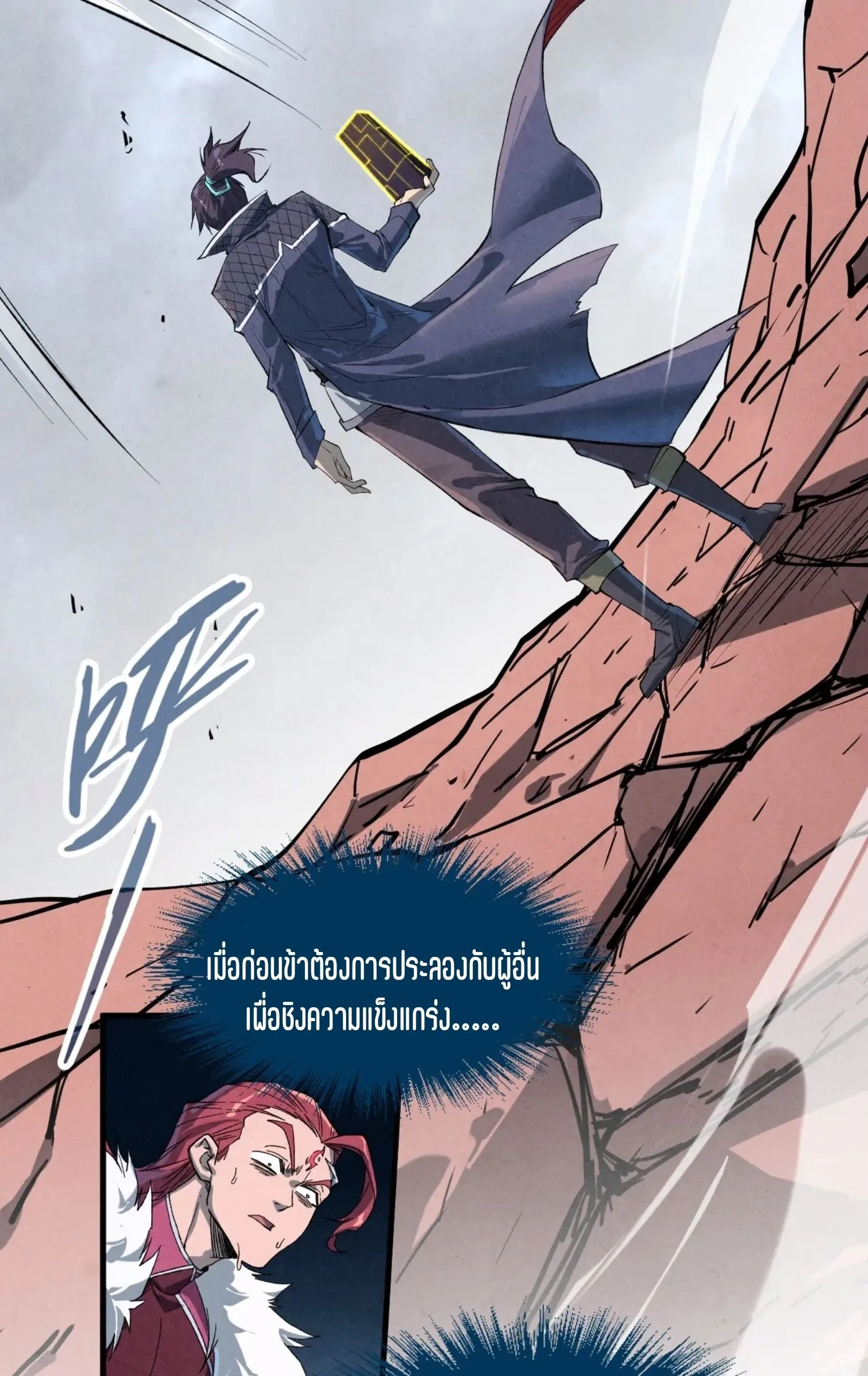 The Eternal Supreme มหาเทพนิรันดร์กาล ตอนที่ 225 หน้า 39