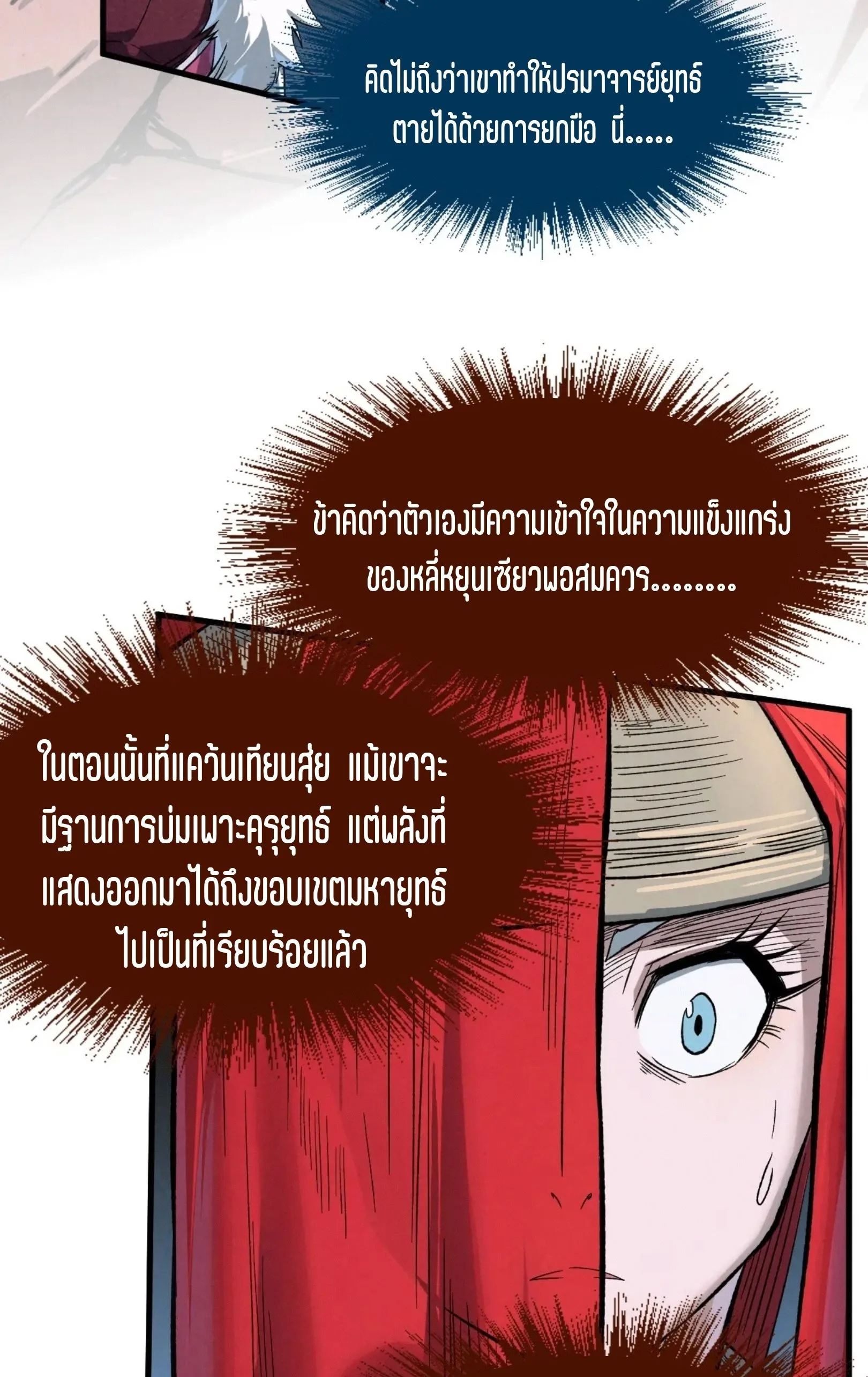 The Eternal Supreme มหาเทพนิรันดร์กาล ตอนที่ 225 หน้า 40