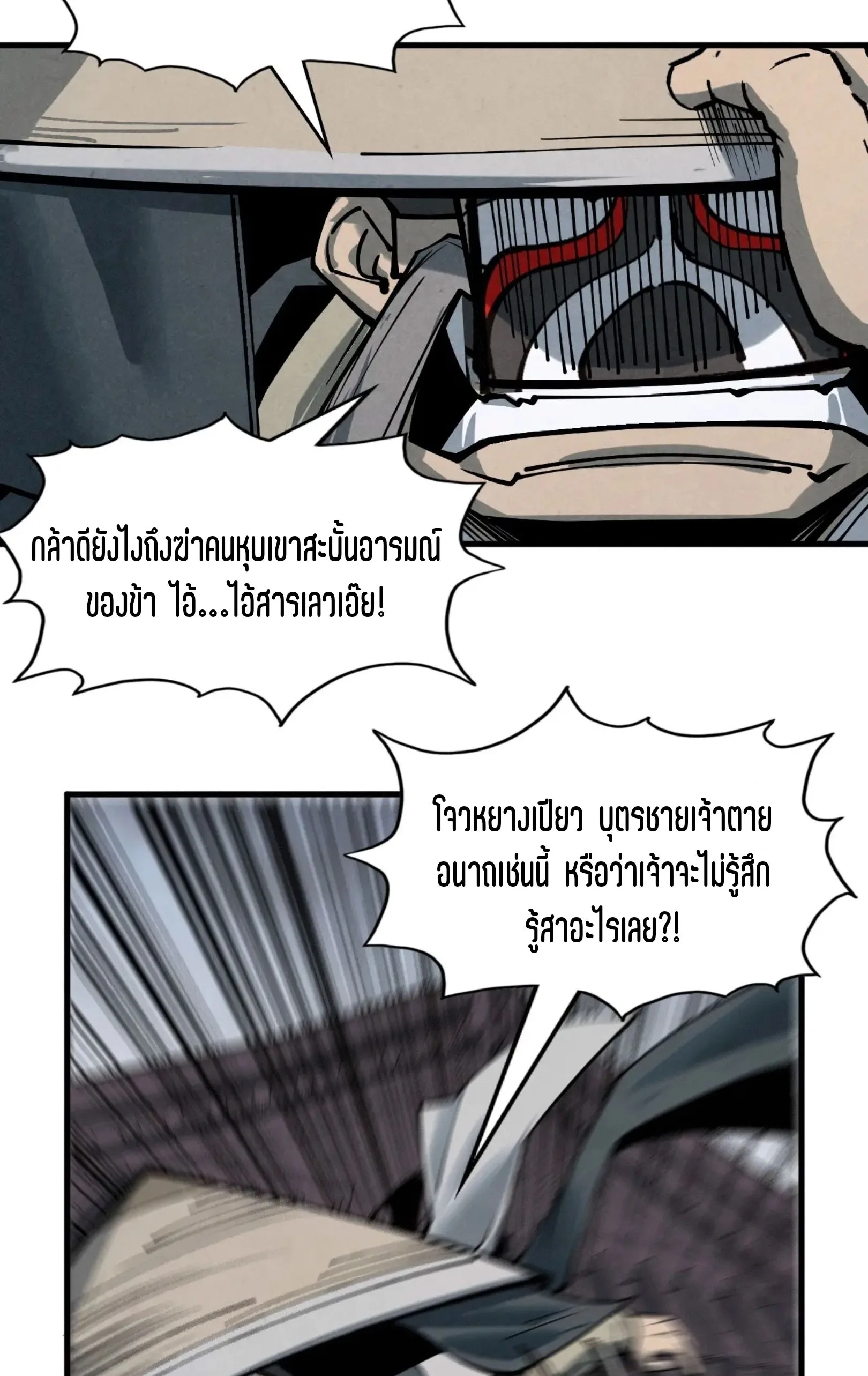The Eternal Supreme มหาเทพนิรันดร์กาล ตอนที่ 225 หน้า 42