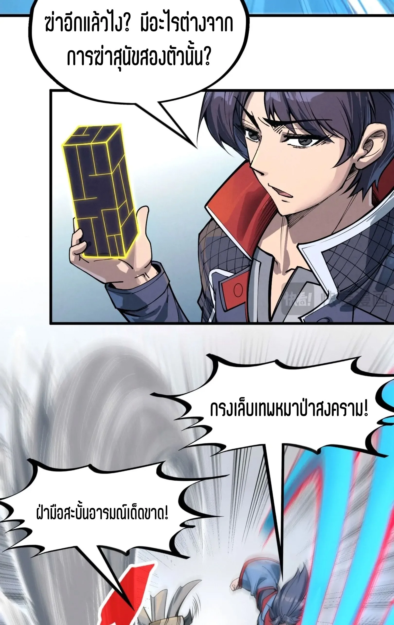 The Eternal Supreme มหาเทพนิรันดร์กาล ตอนที่ 225 หน้า 45