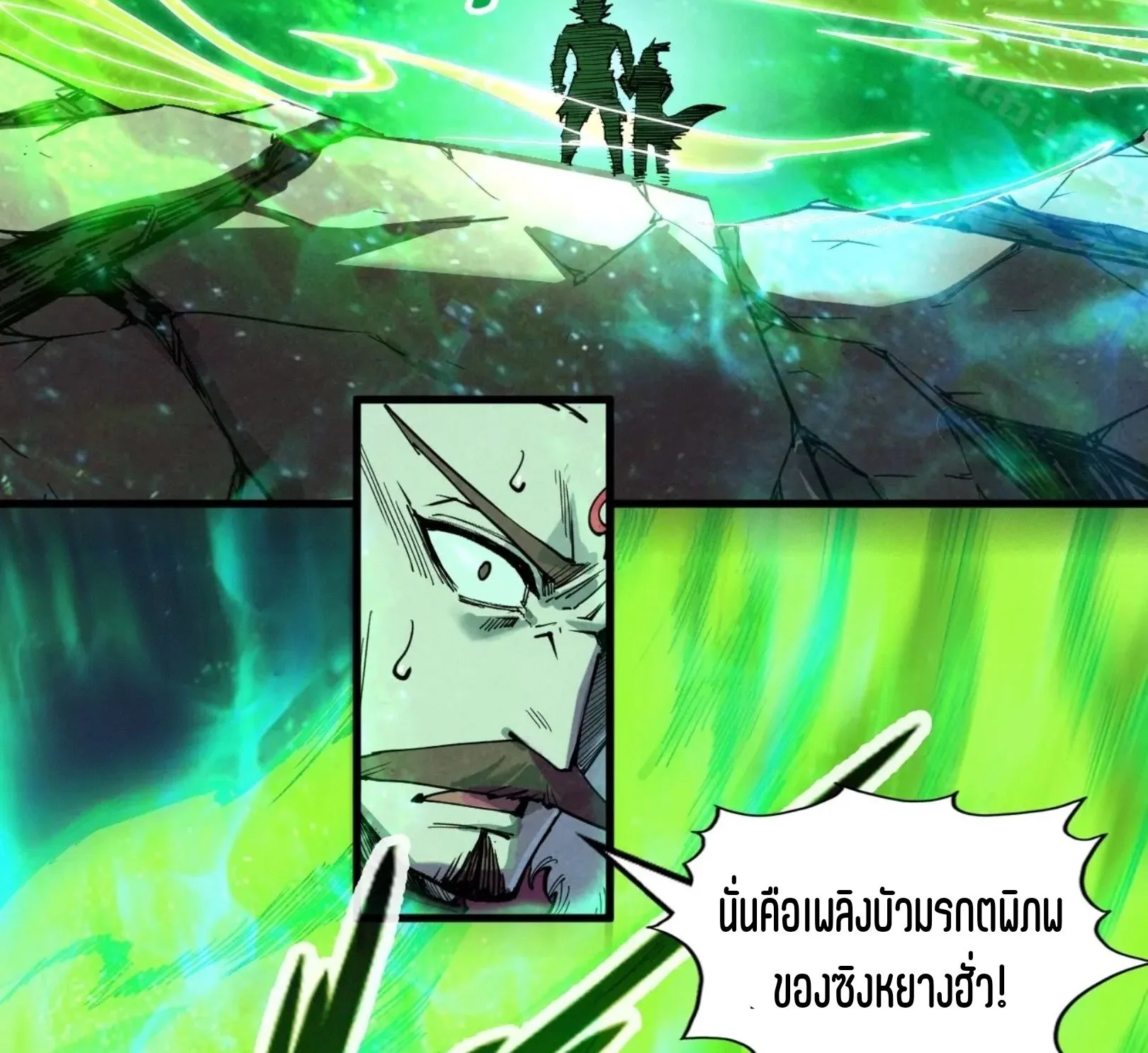 The Eternal Supreme มหาเทพนิรันดร์กาล ตอนที่ 225 หน้า 50