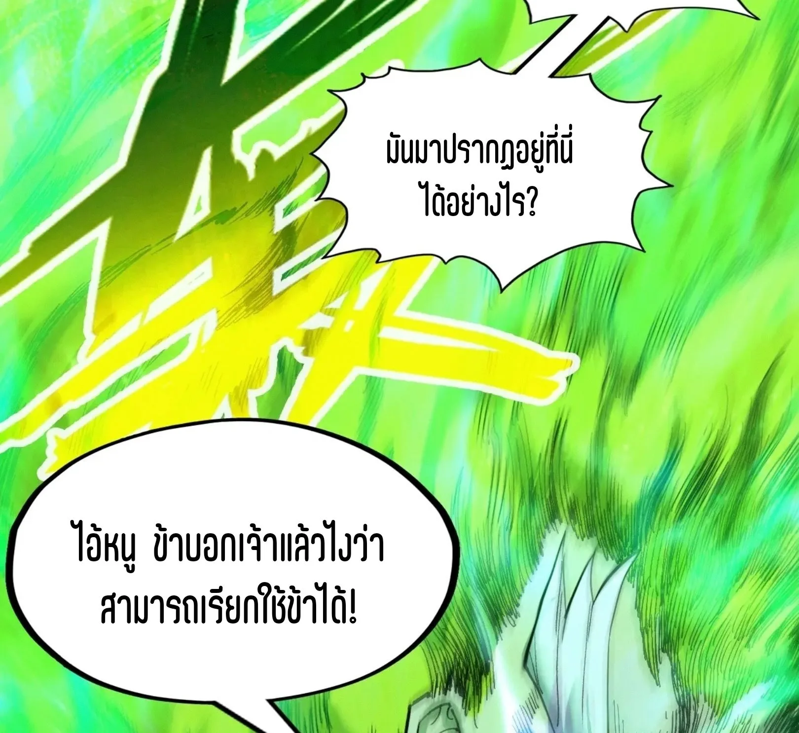 The Eternal Supreme มหาเทพนิรันดร์กาล ตอนที่ 225 หน้า 51