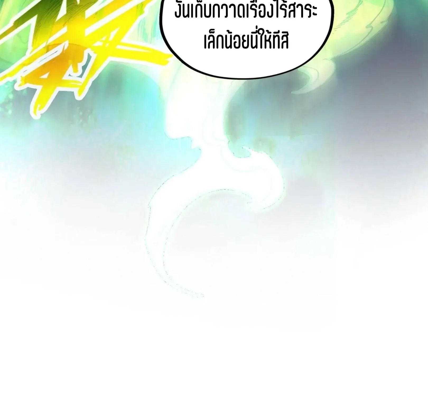 The Eternal Supreme มหาเทพนิรันดร์กาล ตอนที่ 225 หน้า 54