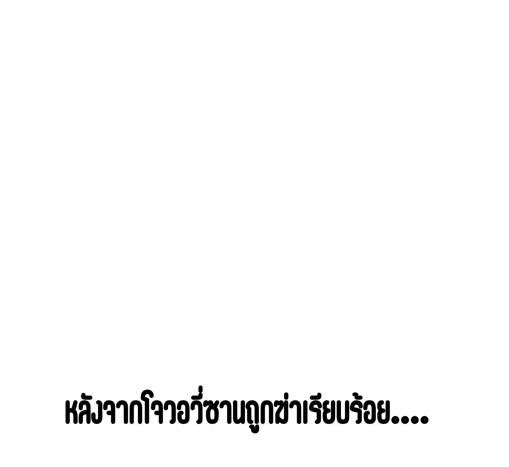 The Eternal Supreme มหาเทพนิรันดร์กาล ตอนที่ 225 หน้า 55