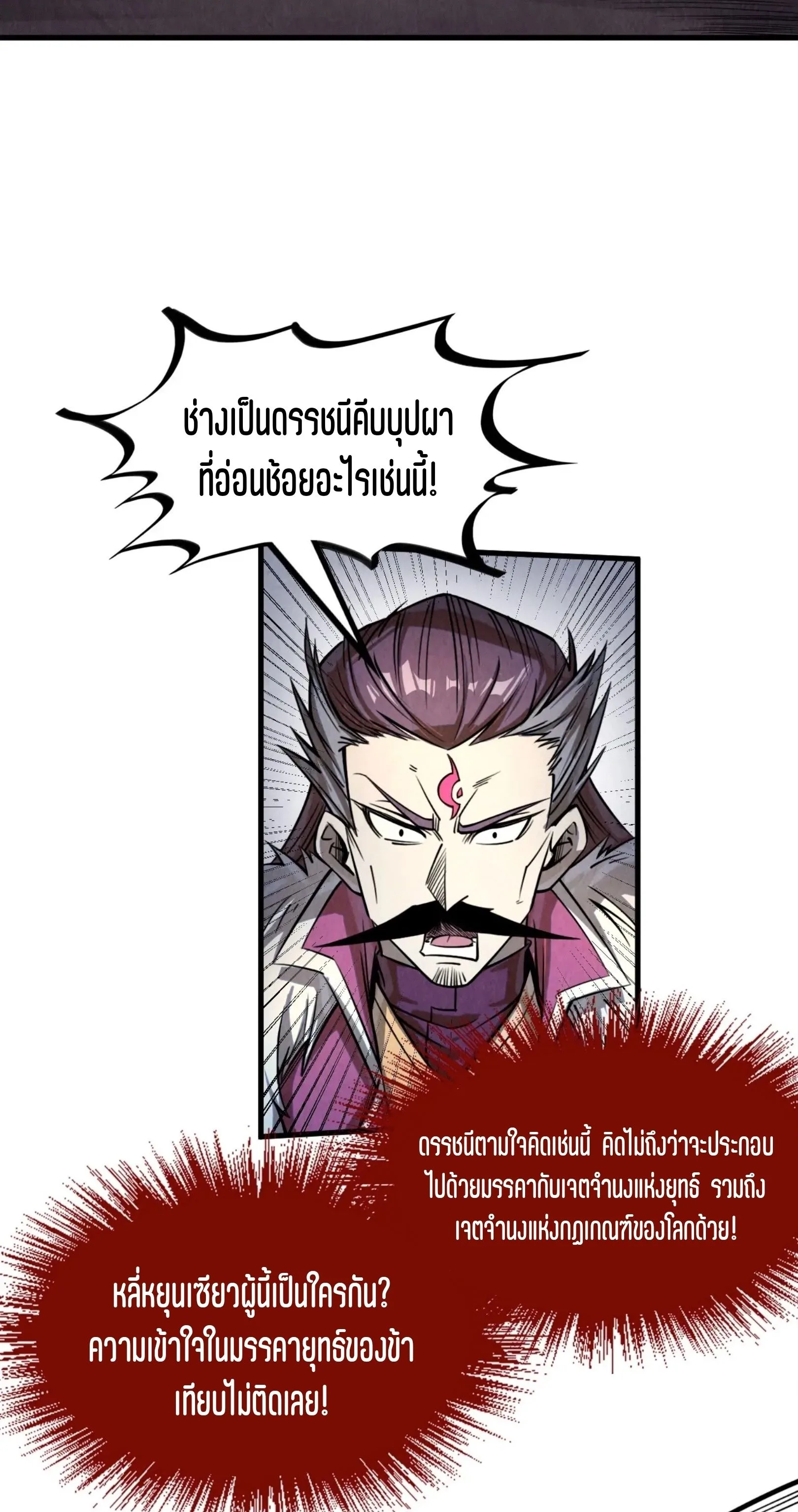 The Eternal Supreme มหาเทพนิรันดร์กาล ตอนที่ 225 หน้า 6