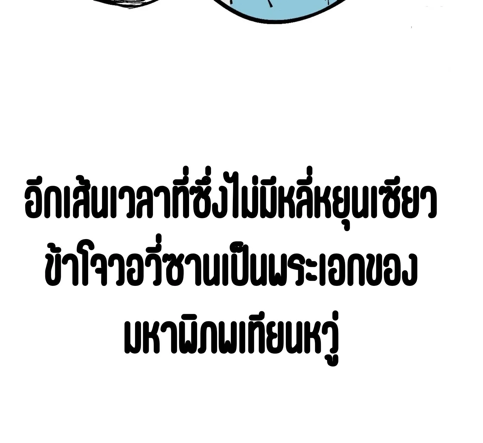 The Eternal Supreme มหาเทพนิรันดร์กาล ตอนที่ 225 หน้า 61