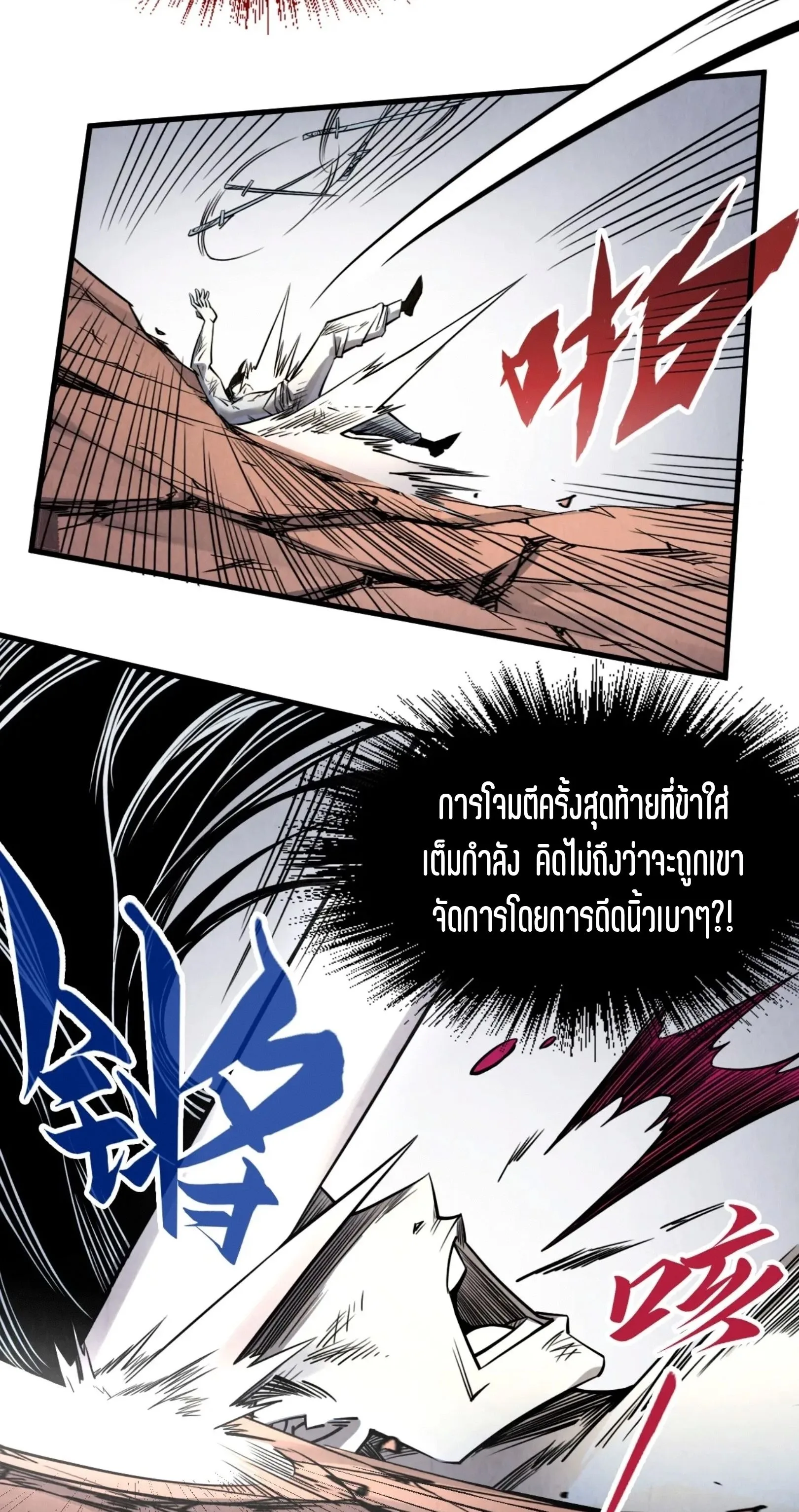 The Eternal Supreme มหาเทพนิรันดร์กาล ตอนที่ 225 หน้า 7