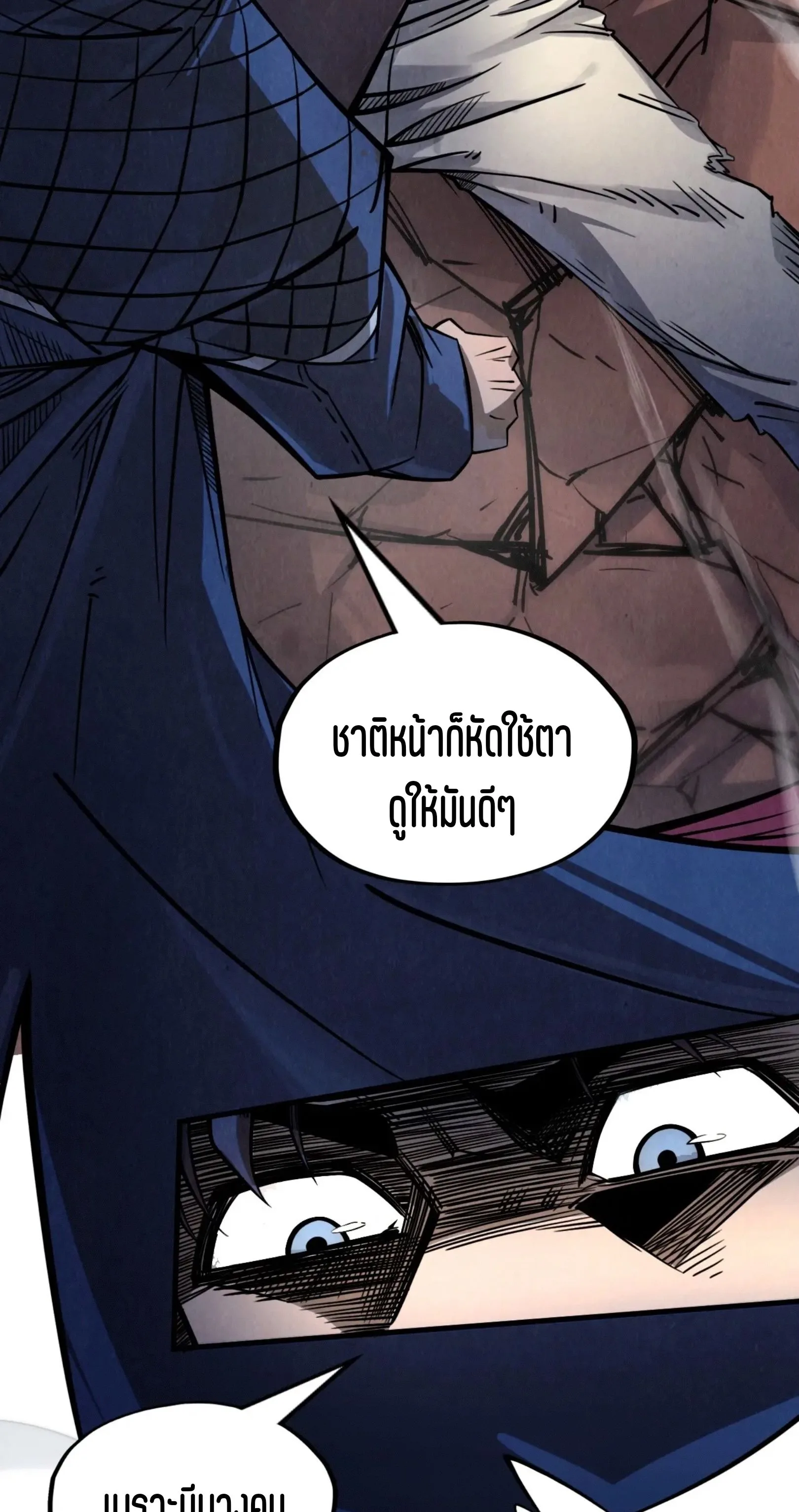 The Eternal Supreme มหาเทพนิรันดร์กาล ตอนที่ 225 หน้า 9