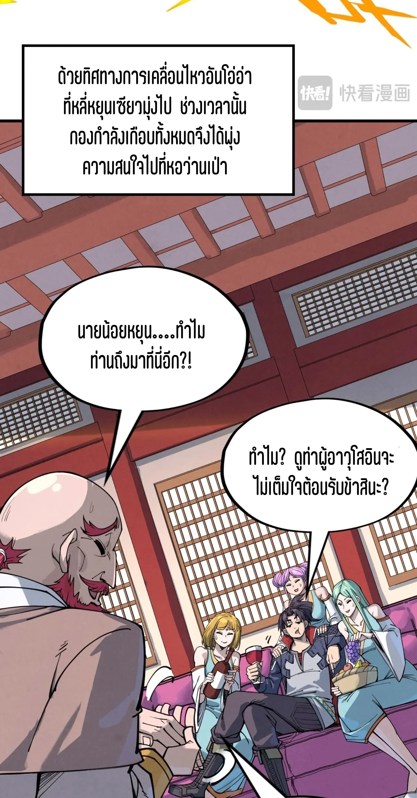 The Eternal Supreme มหาเทพนิรันดร์กาล ตอนที่ 227 หน้า 11