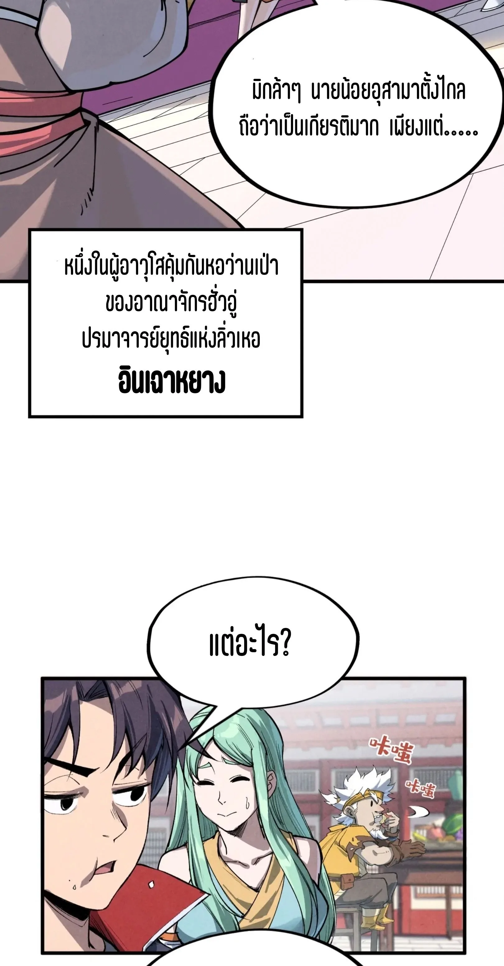 The Eternal Supreme มหาเทพนิรันดร์กาล ตอนที่ 227 หน้า 12