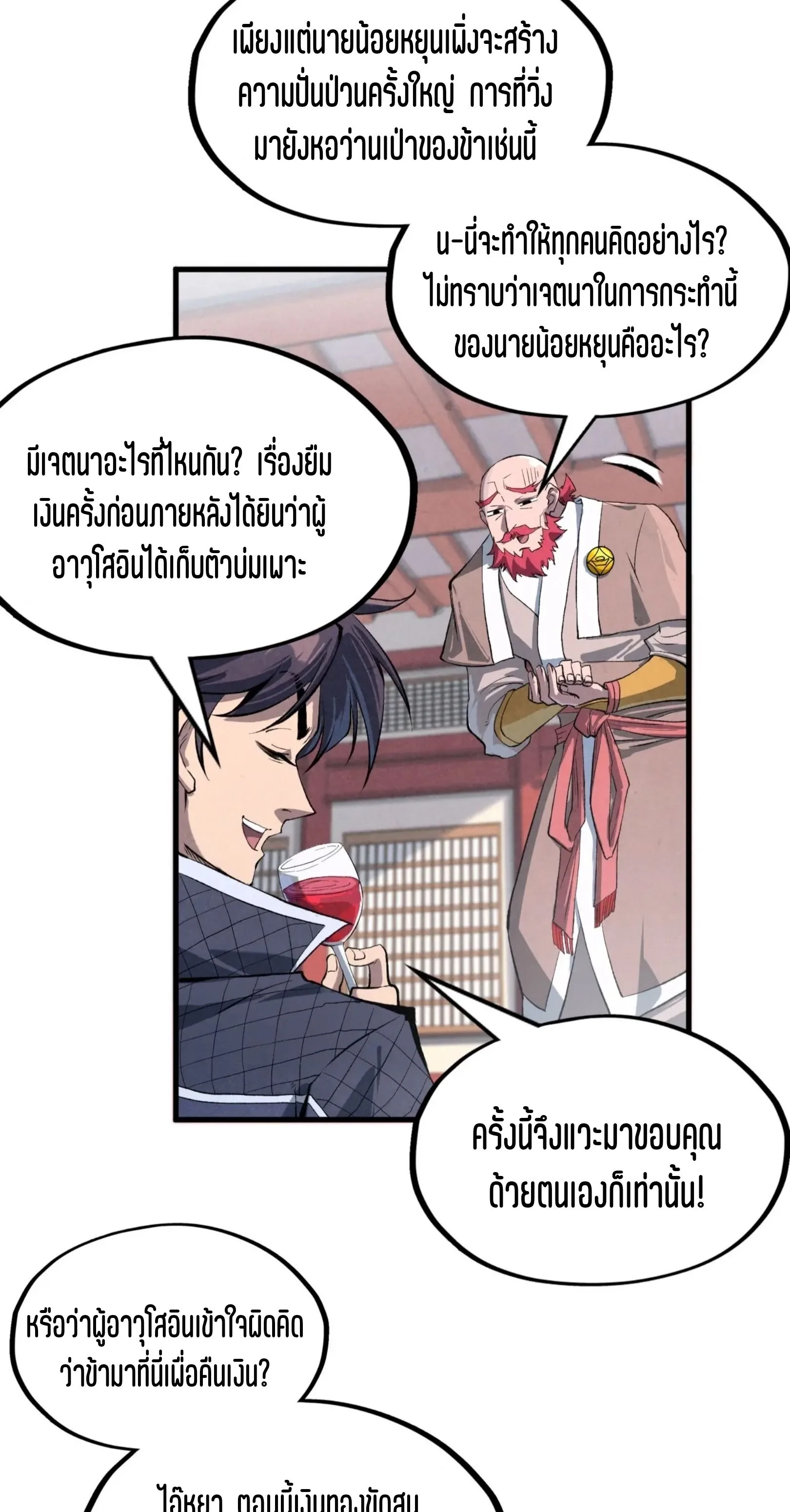 The Eternal Supreme มหาเทพนิรันดร์กาล ตอนที่ 227 หน้า 13