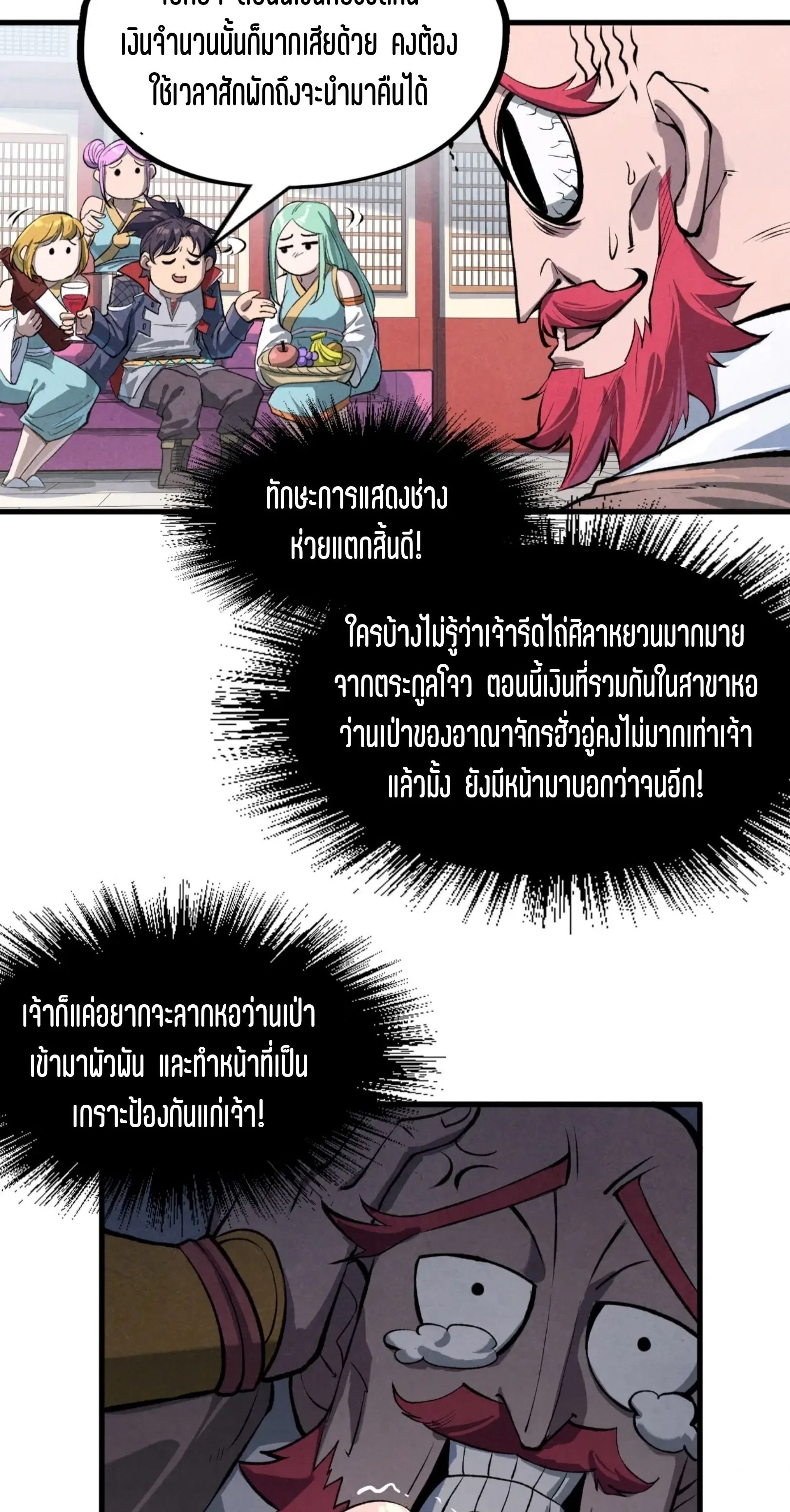 The Eternal Supreme มหาเทพนิรันดร์กาล ตอนที่ 227 หน้า 14