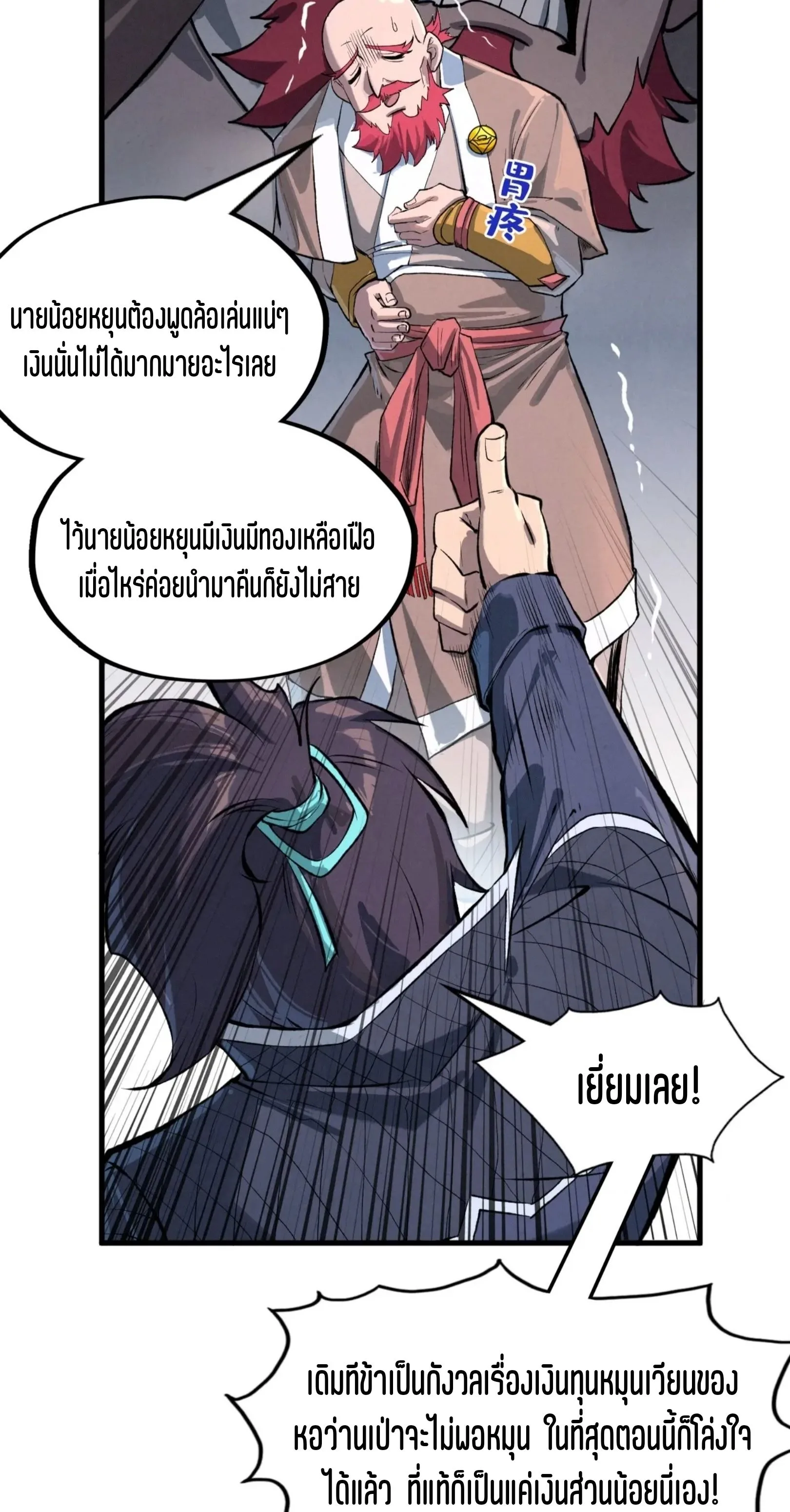 The Eternal Supreme มหาเทพนิรันดร์กาล ตอนที่ 227 หน้า 15