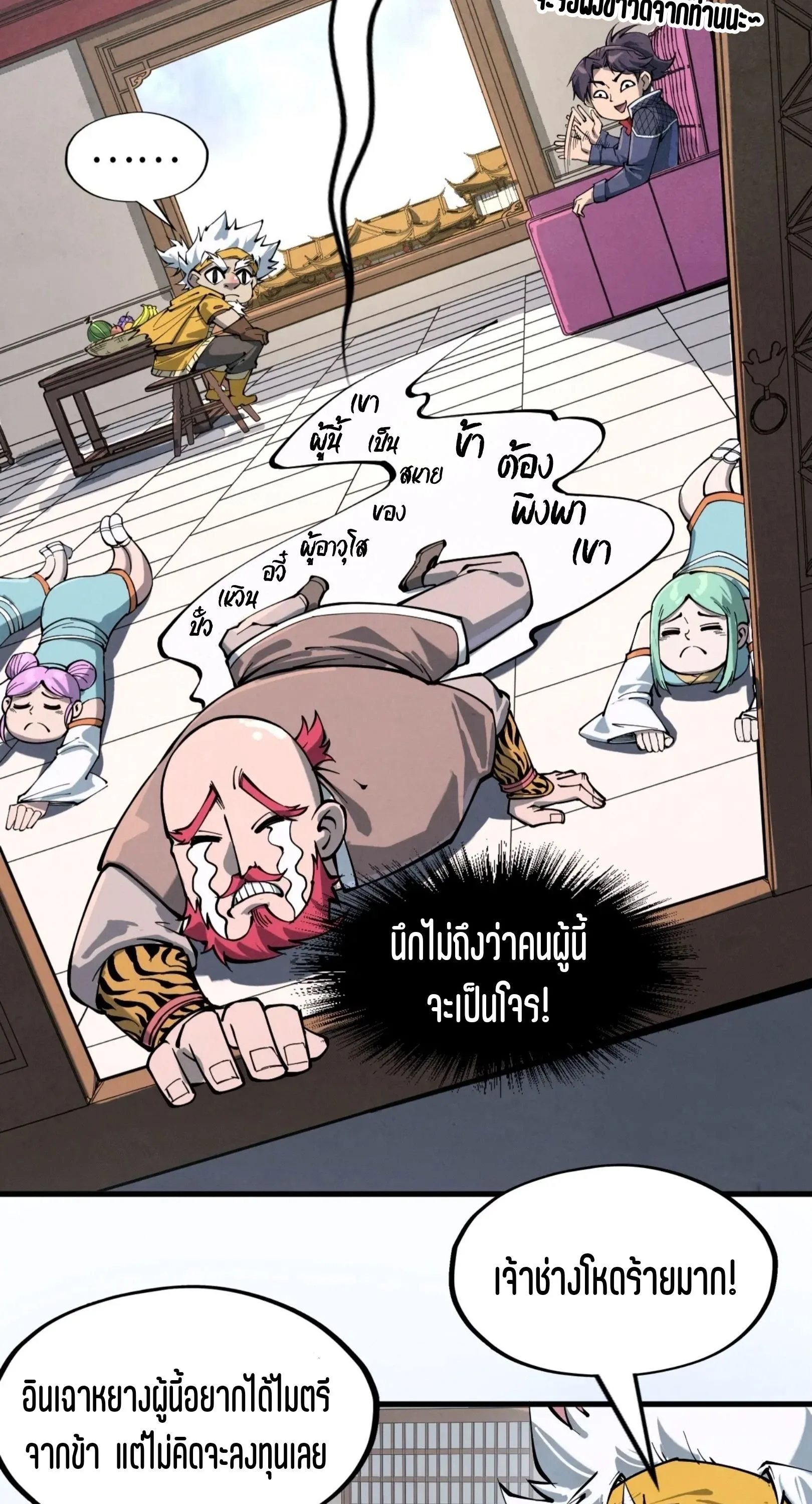 The Eternal Supreme มหาเทพนิรันดร์กาล ตอนที่ 227 หน้า 19