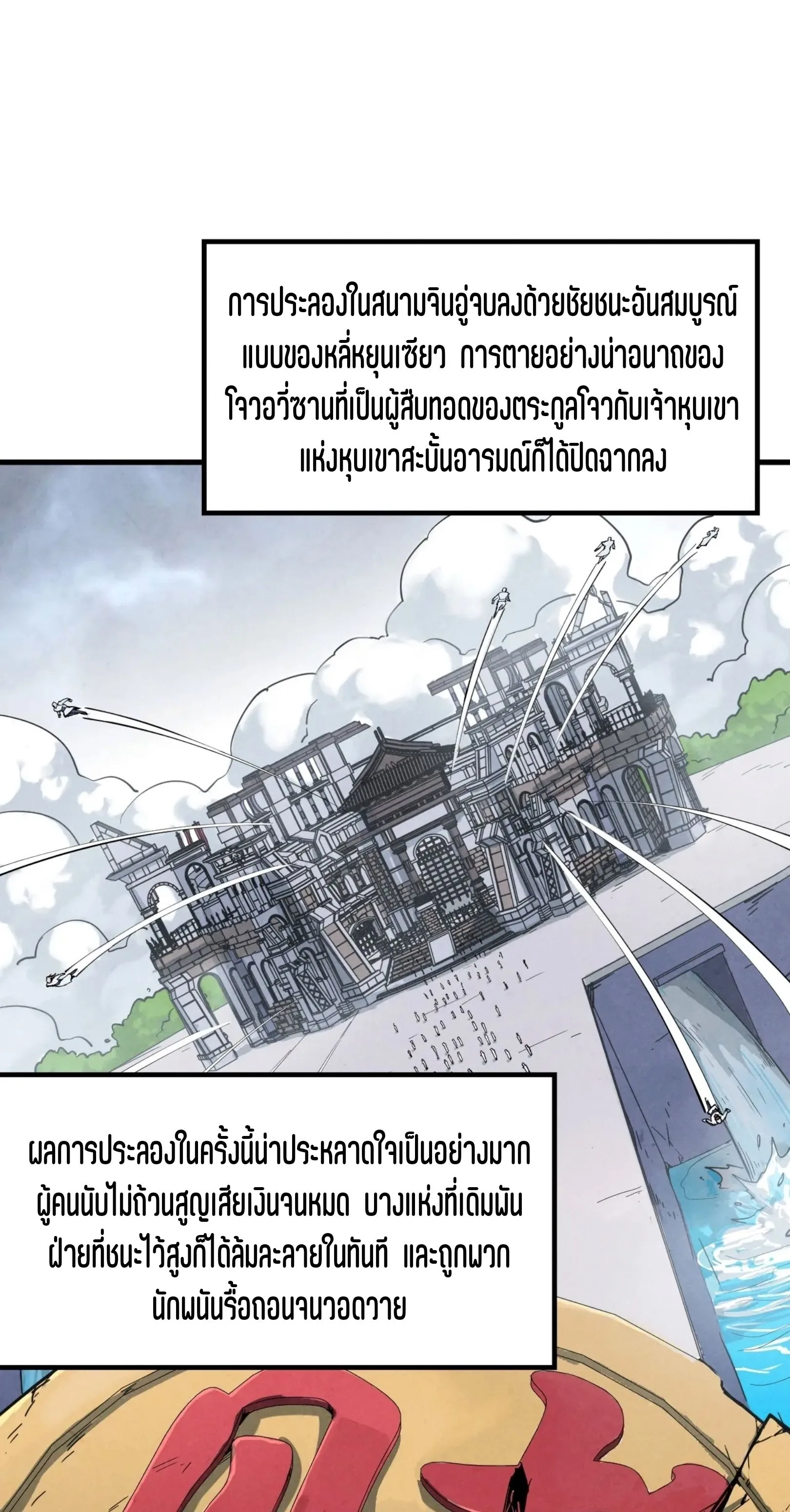 The Eternal Supreme มหาเทพนิรันดร์กาล ตอนที่ 227 หน้า 2