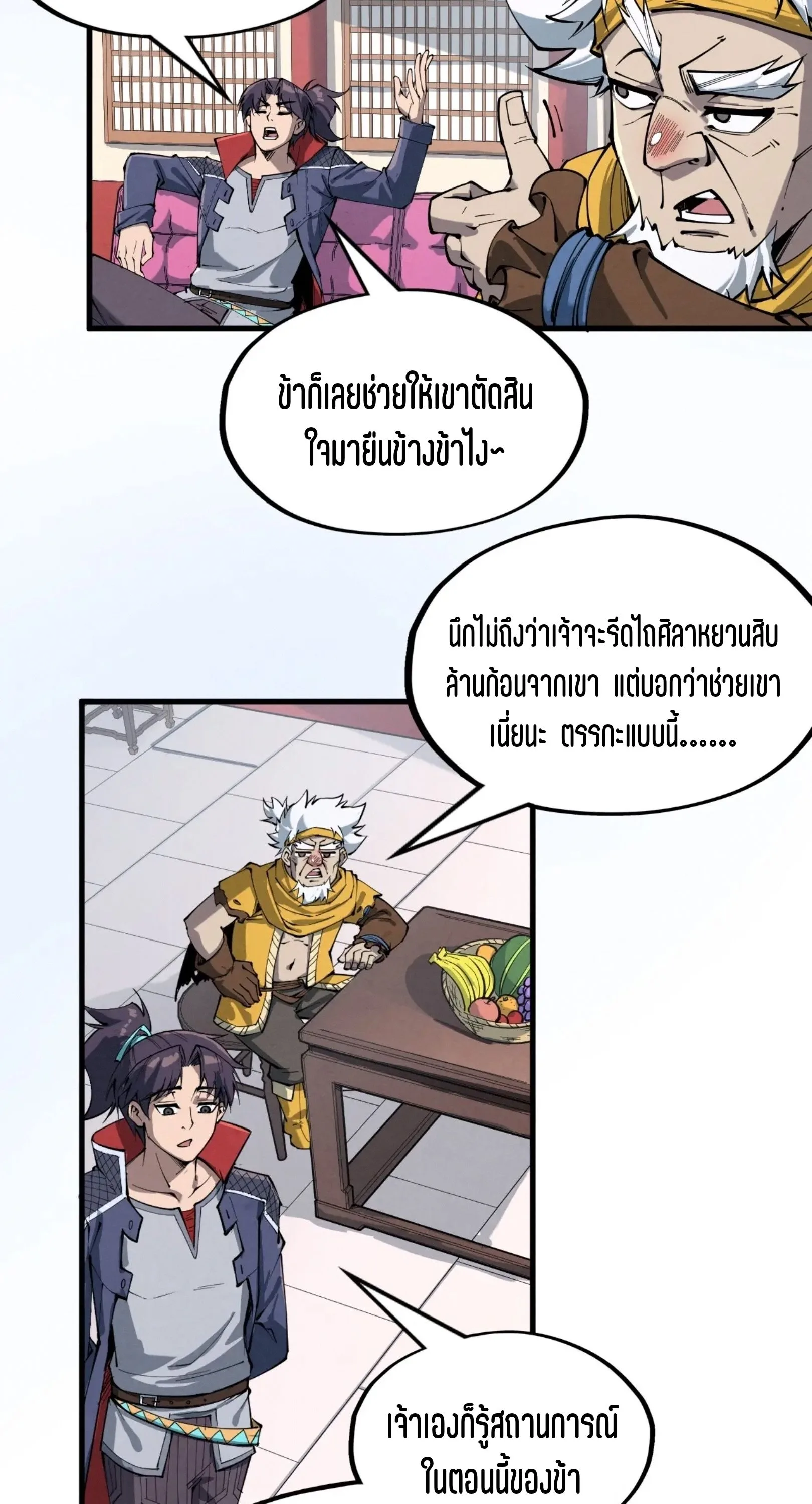The Eternal Supreme มหาเทพนิรันดร์กาล ตอนที่ 227 หน้า 20