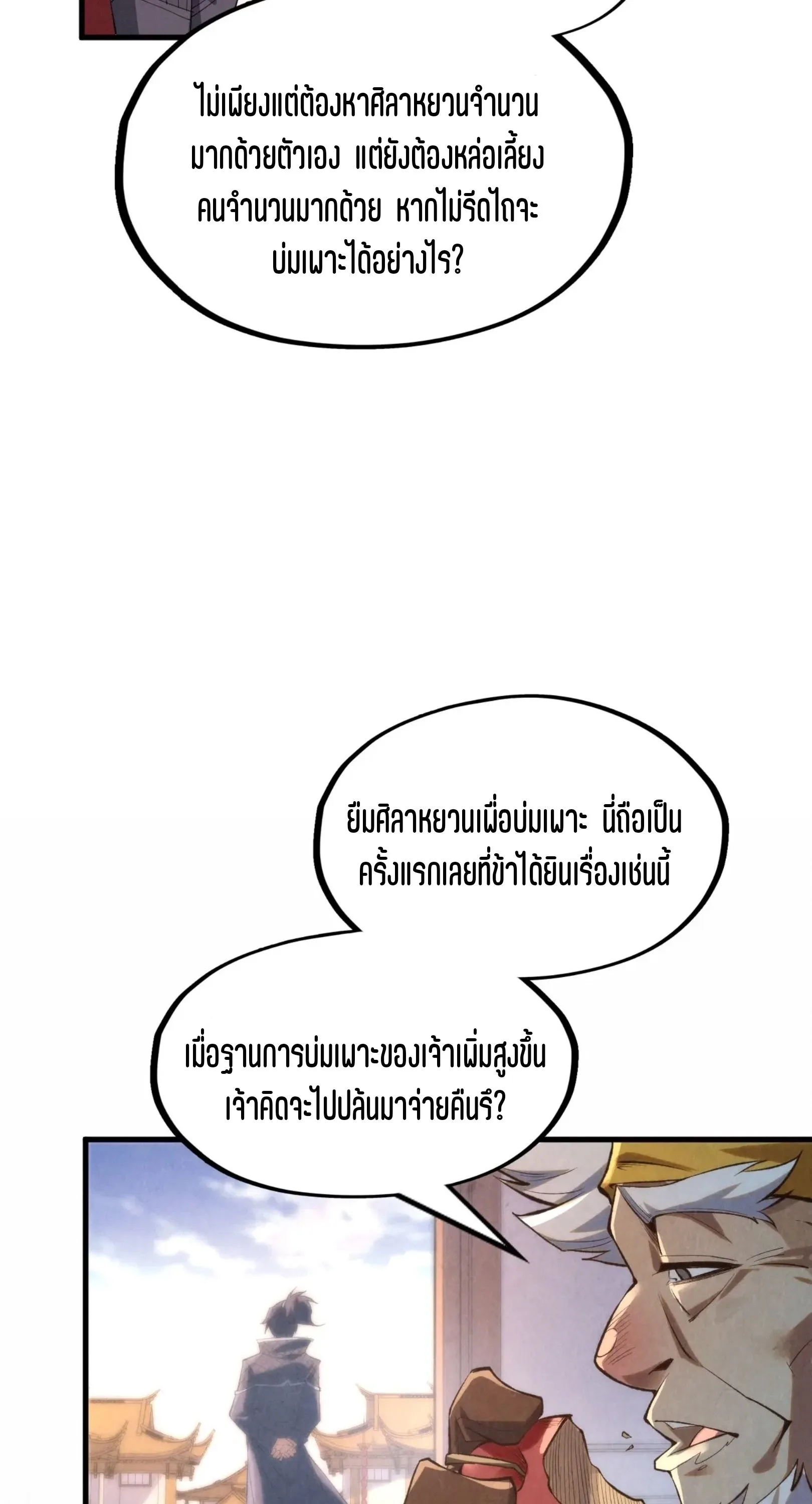 The Eternal Supreme มหาเทพนิรันดร์กาล ตอนที่ 227 หน้า 21