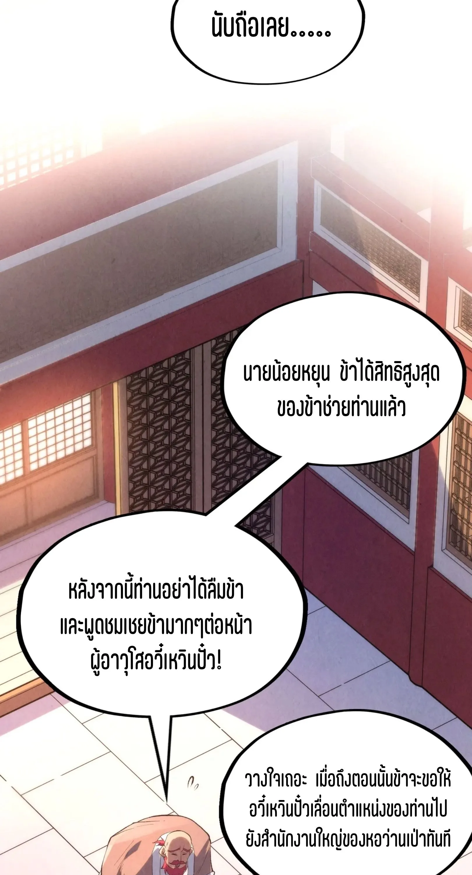 The Eternal Supreme มหาเทพนิรันดร์กาล ตอนที่ 227 หน้า 23