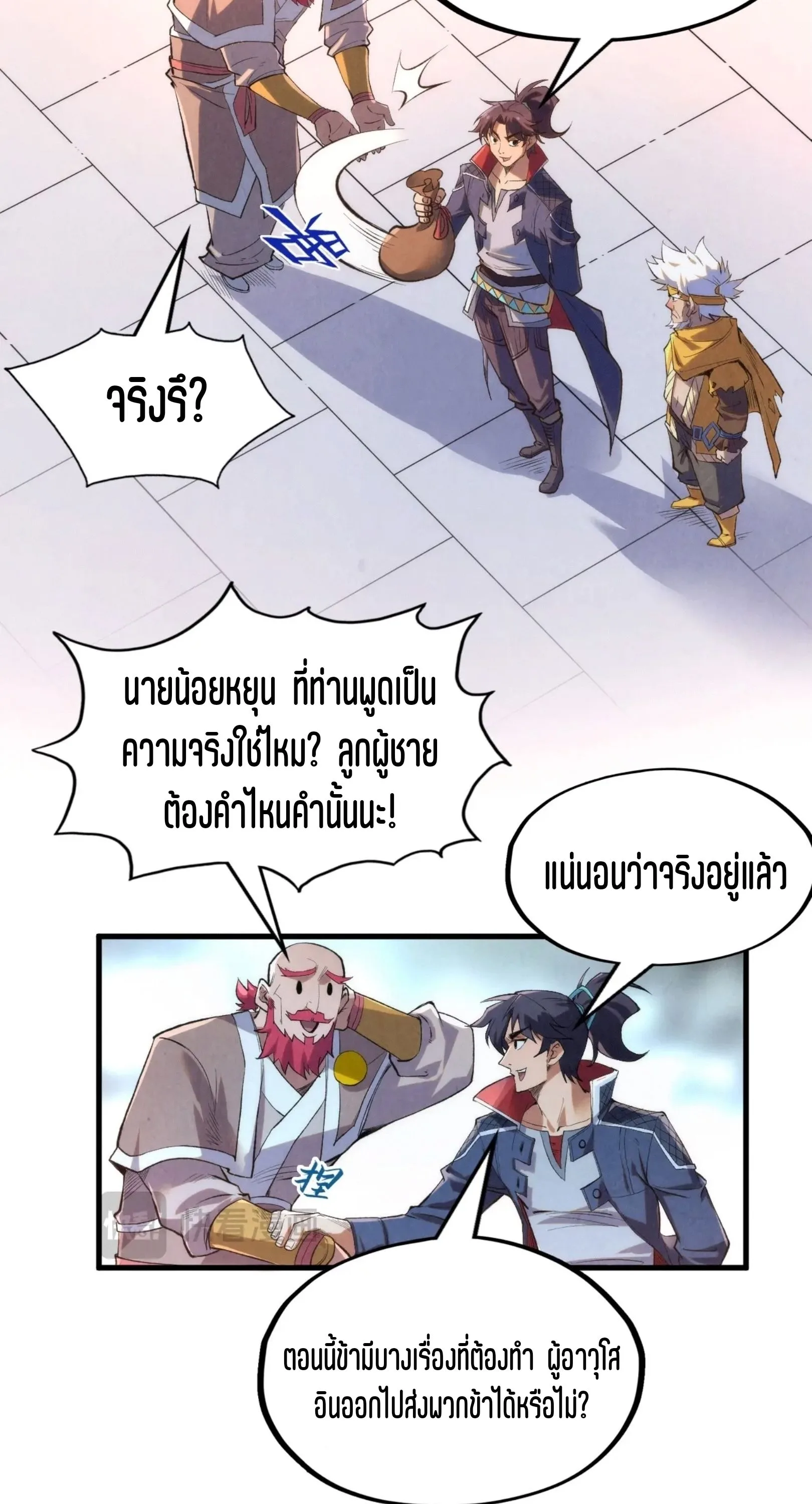 The Eternal Supreme มหาเทพนิรันดร์กาล ตอนที่ 227 หน้า 24