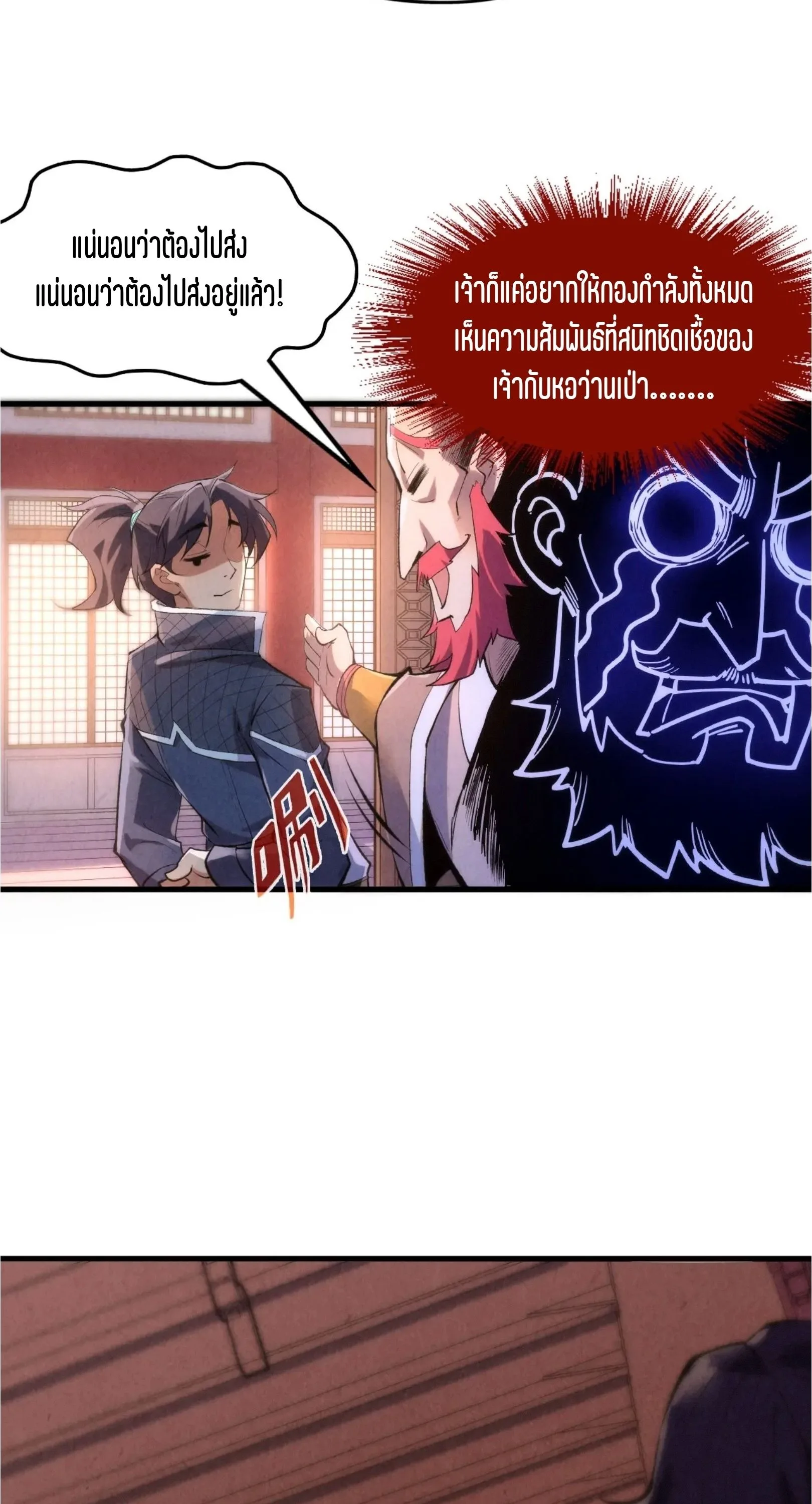 The Eternal Supreme มหาเทพนิรันดร์กาล ตอนที่ 227 หน้า 25