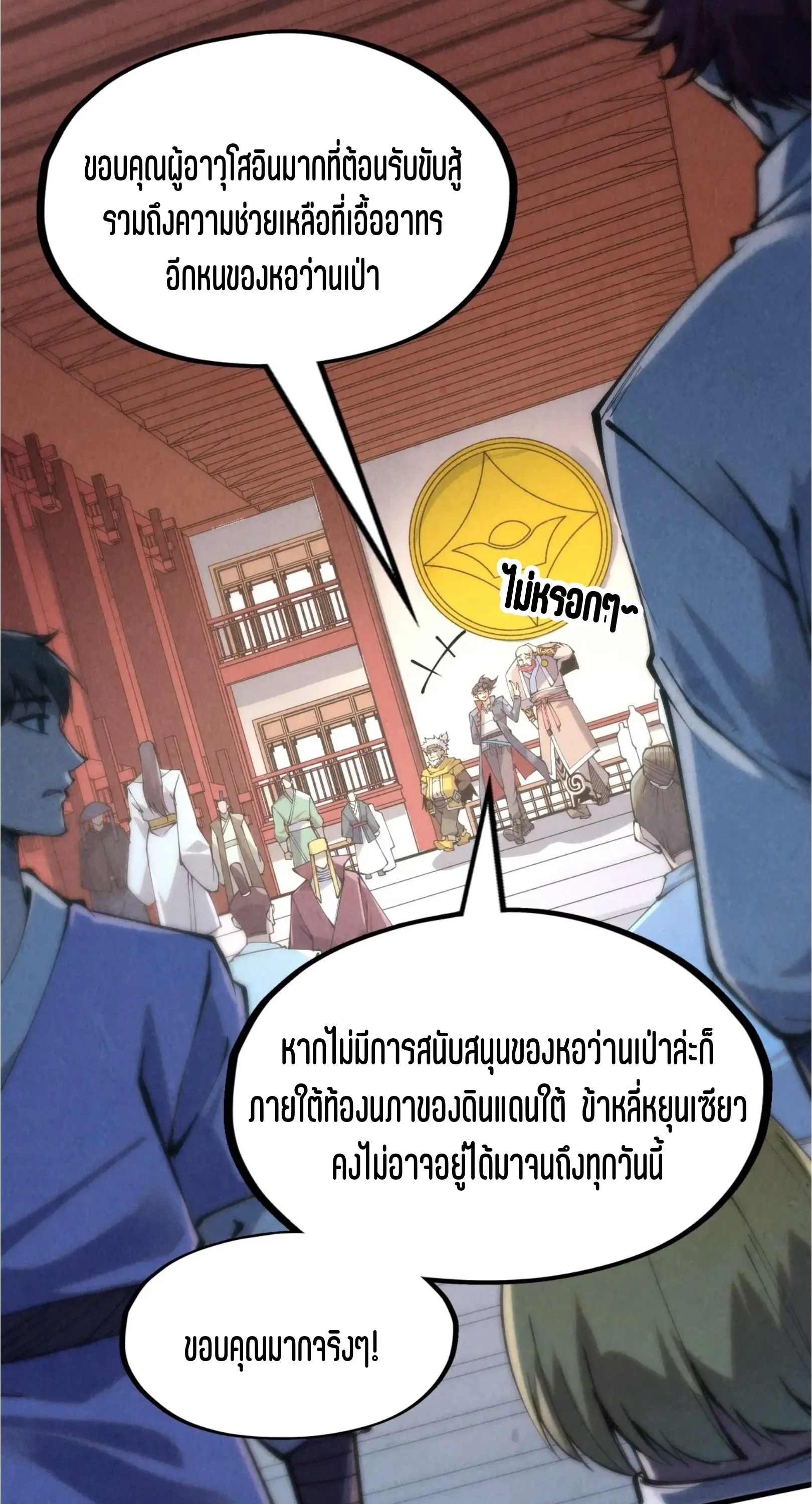 The Eternal Supreme มหาเทพนิรันดร์กาล ตอนที่ 227 หน้า 26
